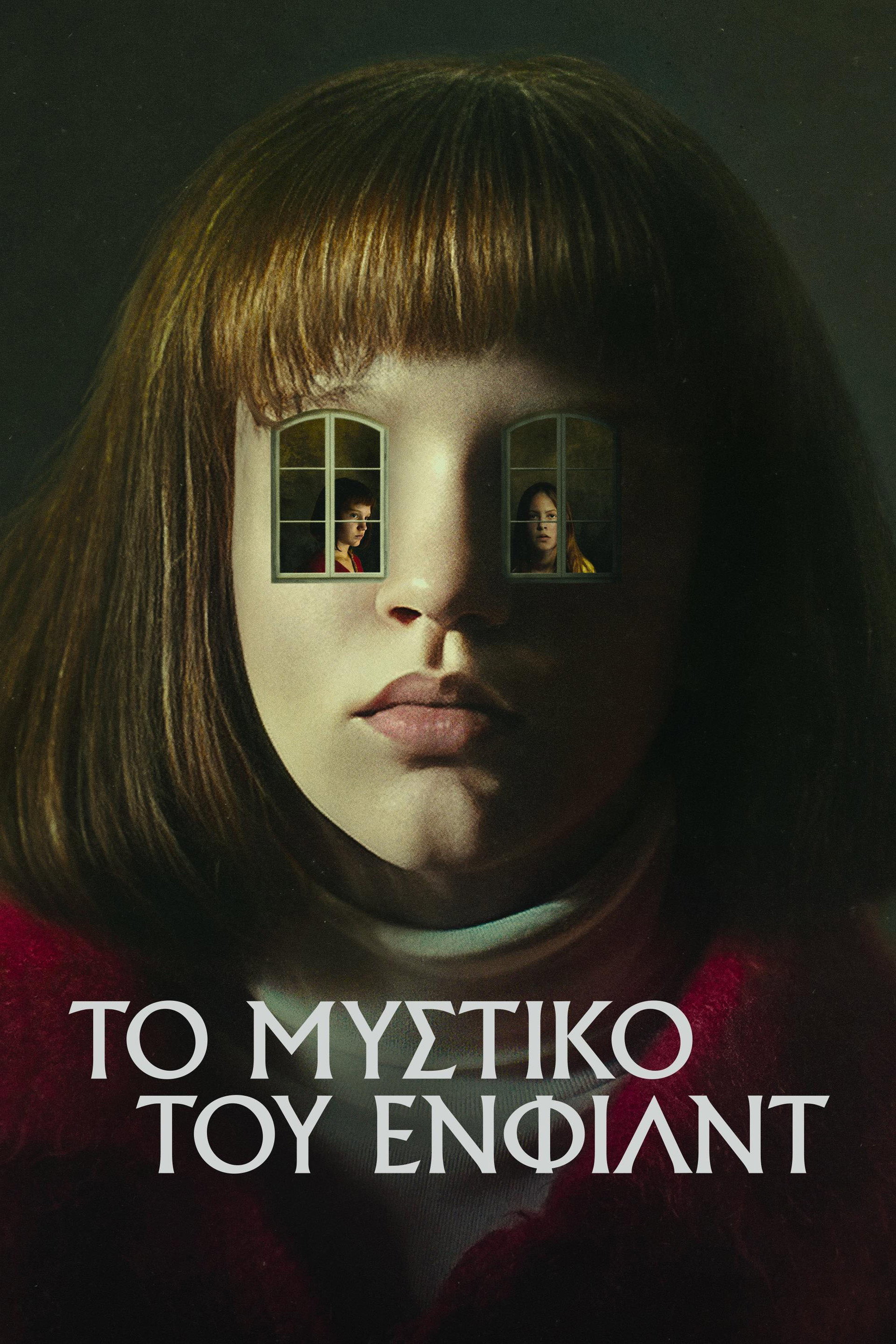 Το Μυστικό του Ένφιλντ