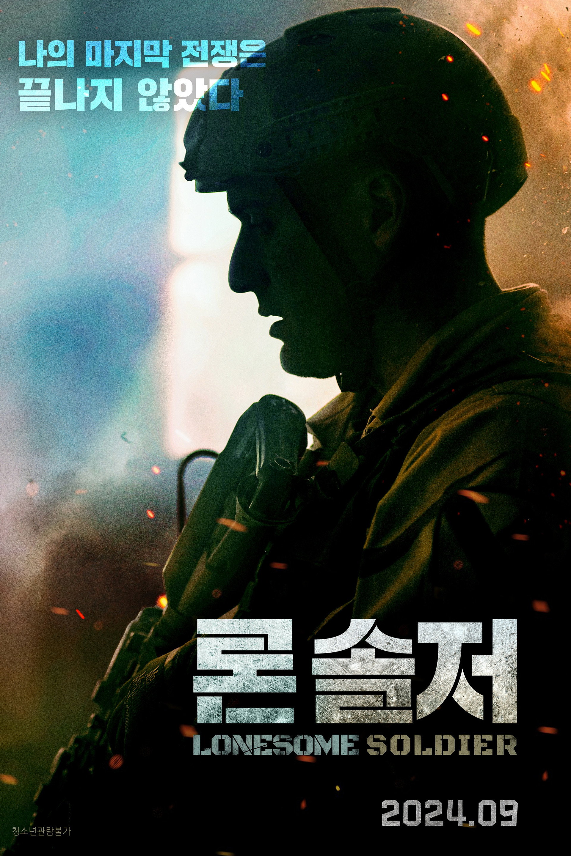 론 솔저