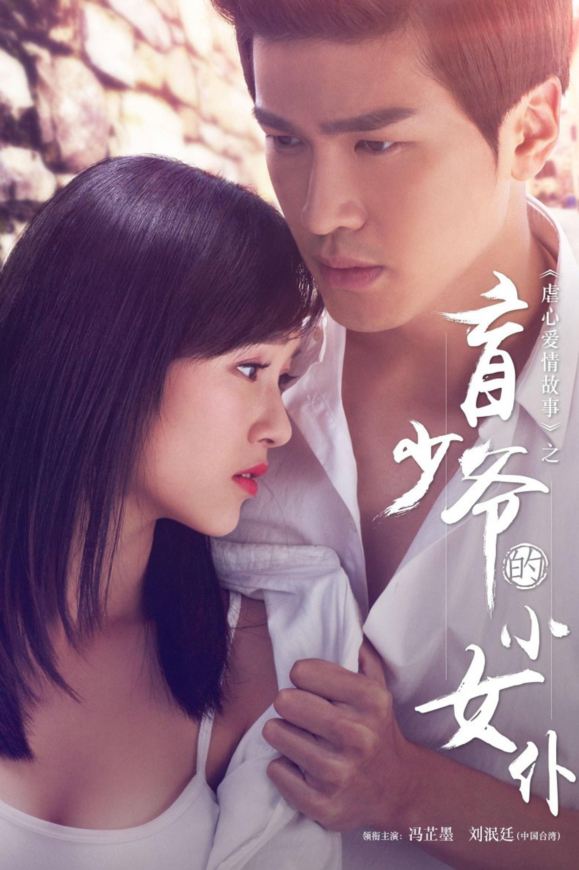 盲少爷的小女仆