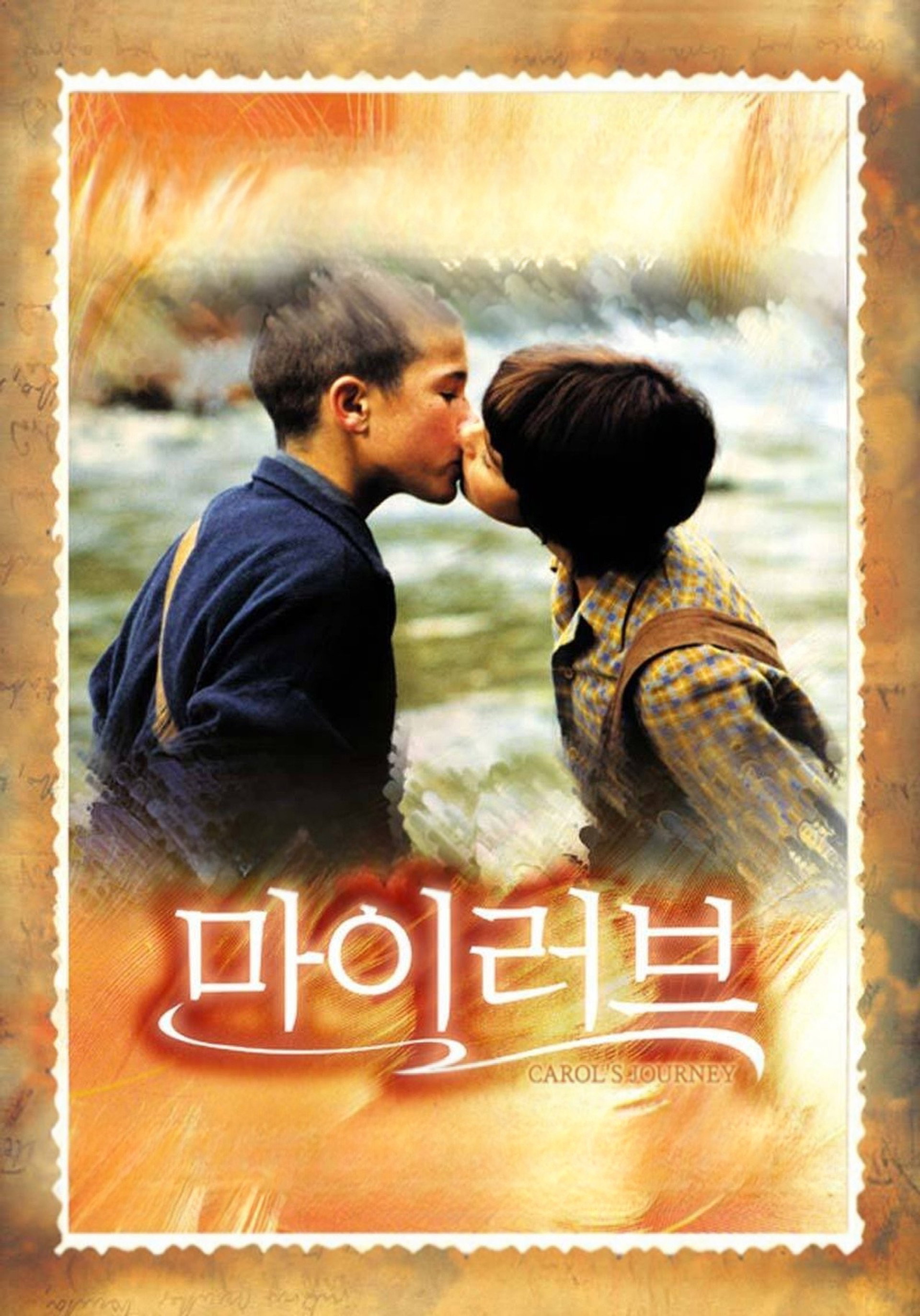 마이 러브