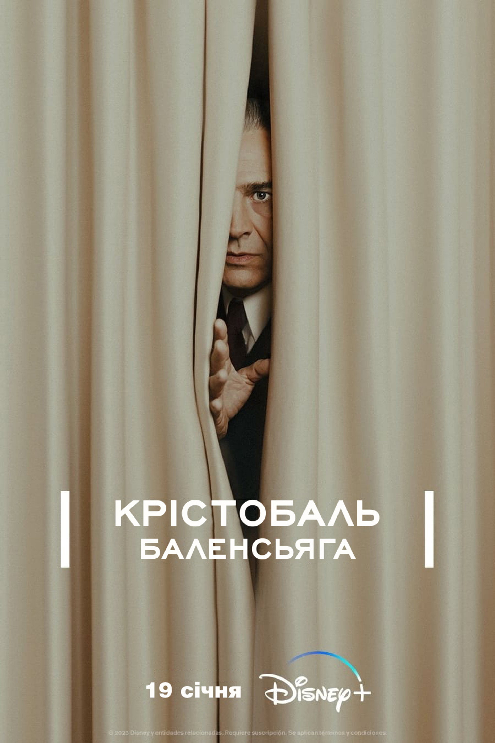 Крістобаль Баленсьяга