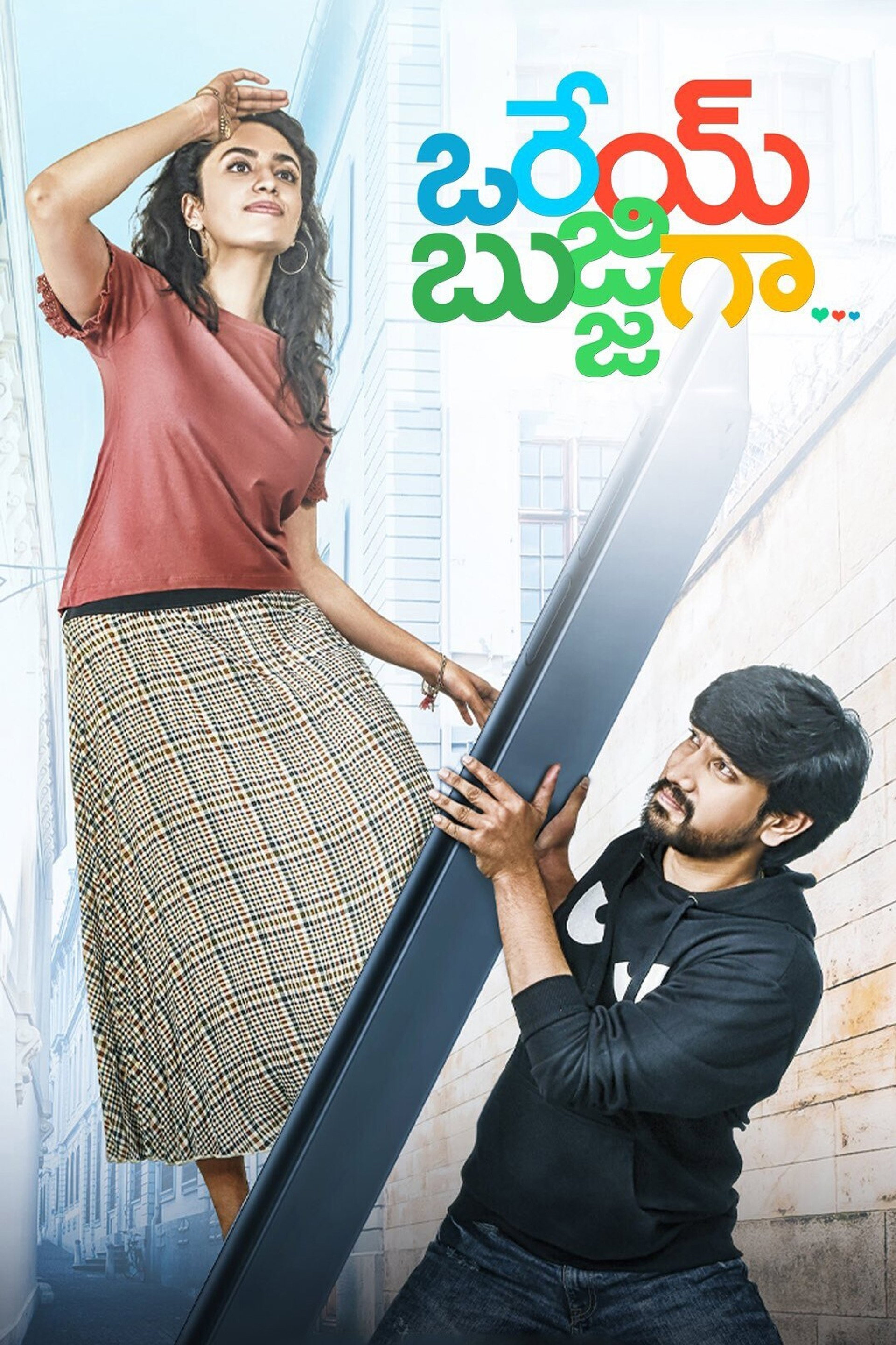 ఒరేయ్ బుజ్జిగా...