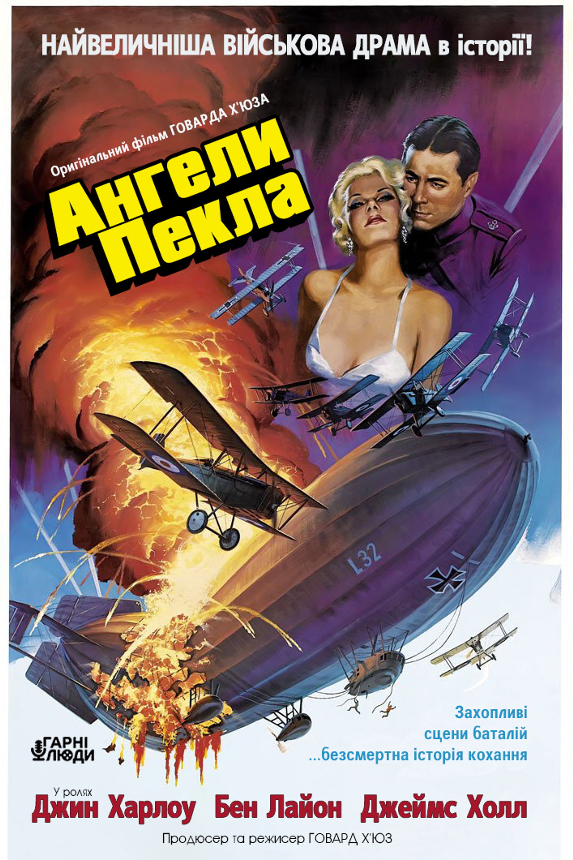 Ангели пекла