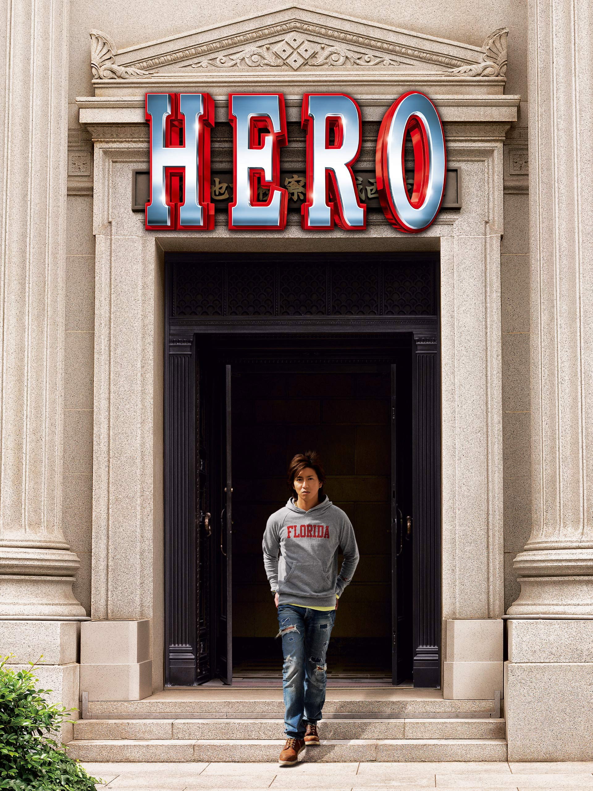 Hero