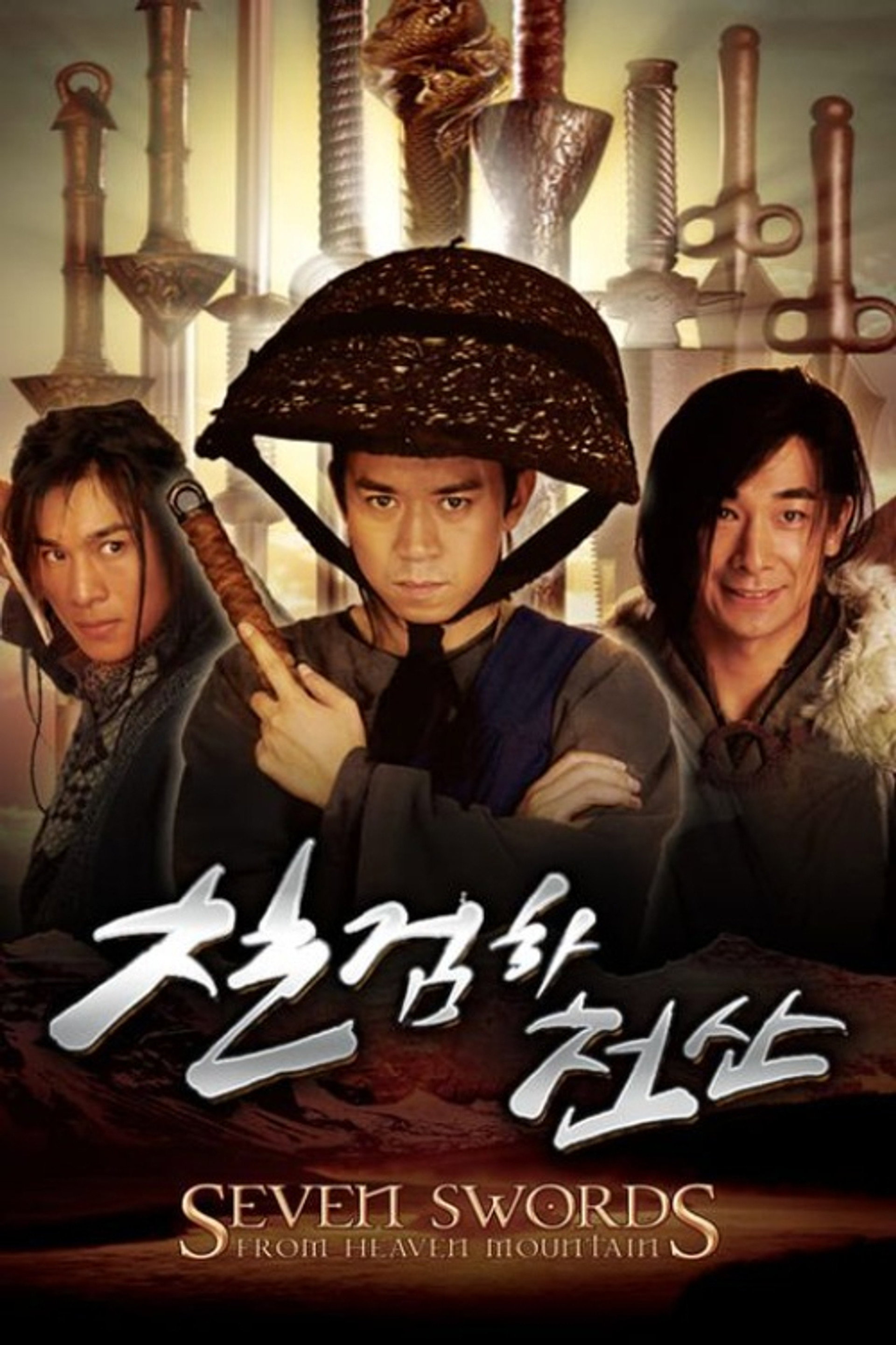 칠검하천산