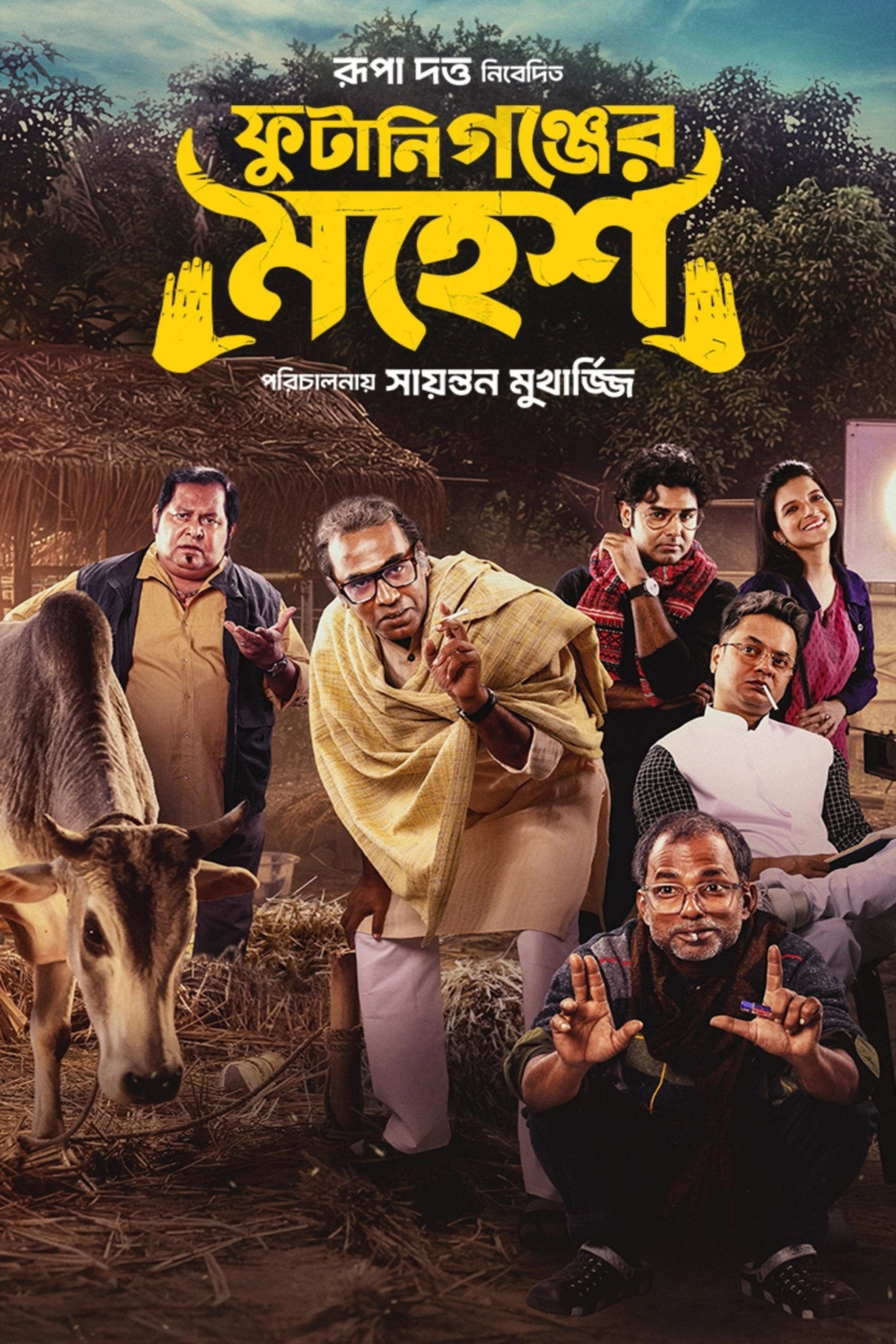 ফুটানিগঞ্জের মহেশ