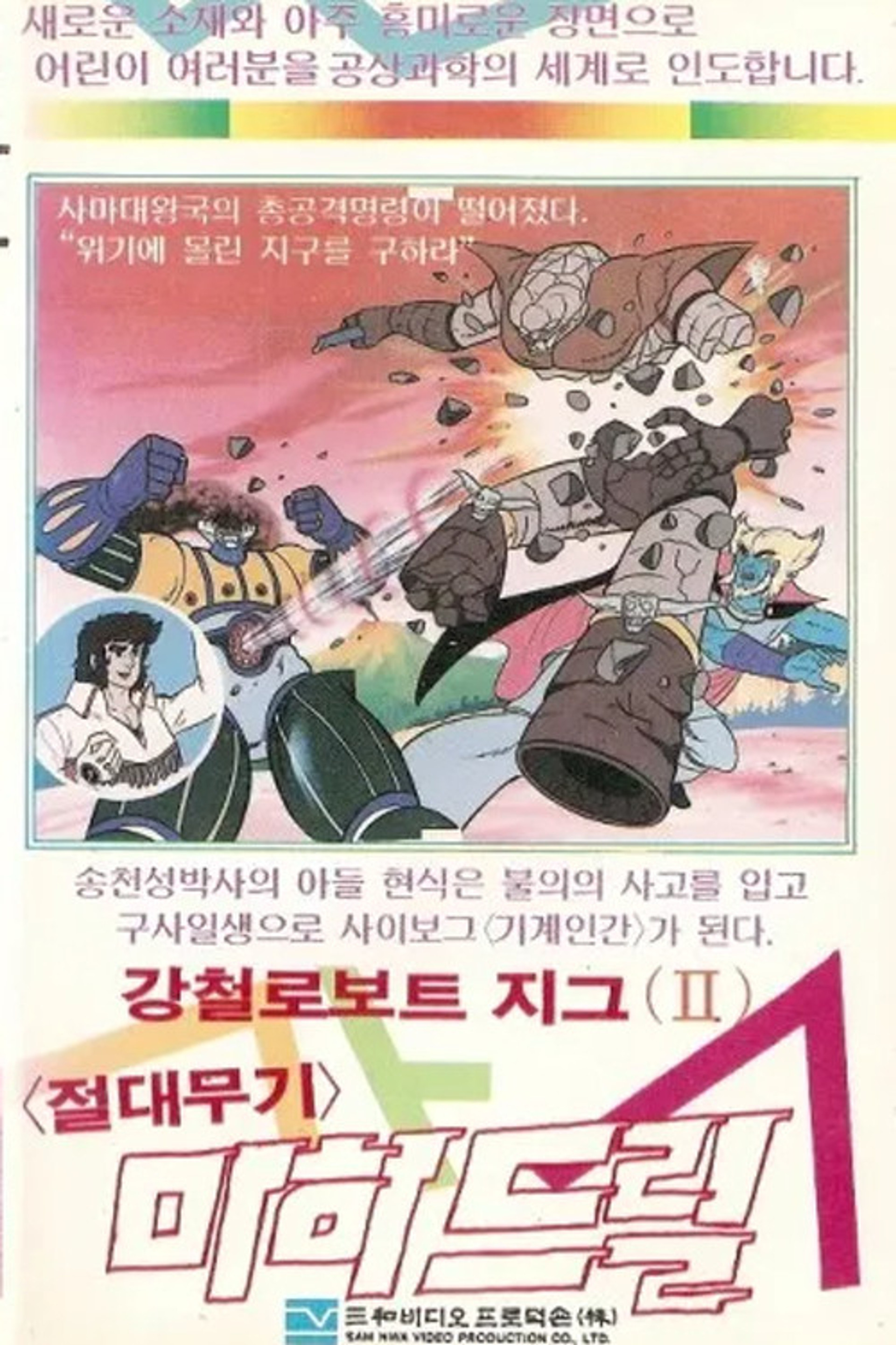 강철로보트 지그