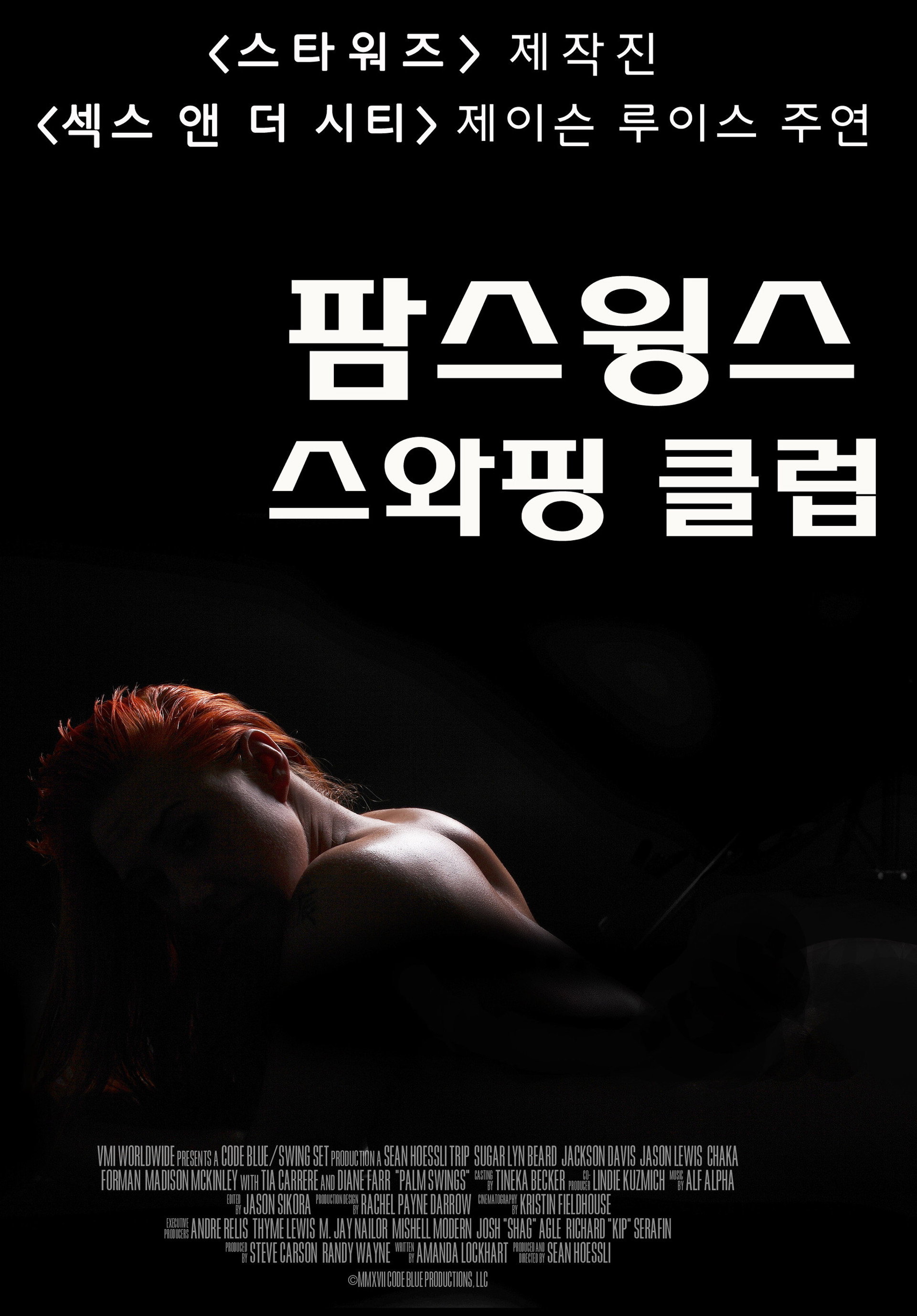 팜스윙스 스와핑클럽
