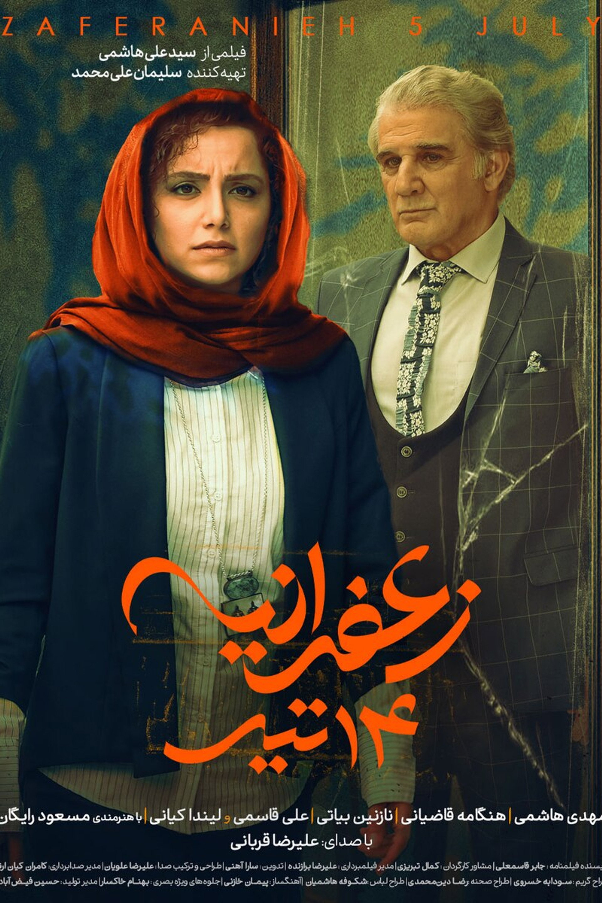 زعفرانیه، ۱۴ تیر