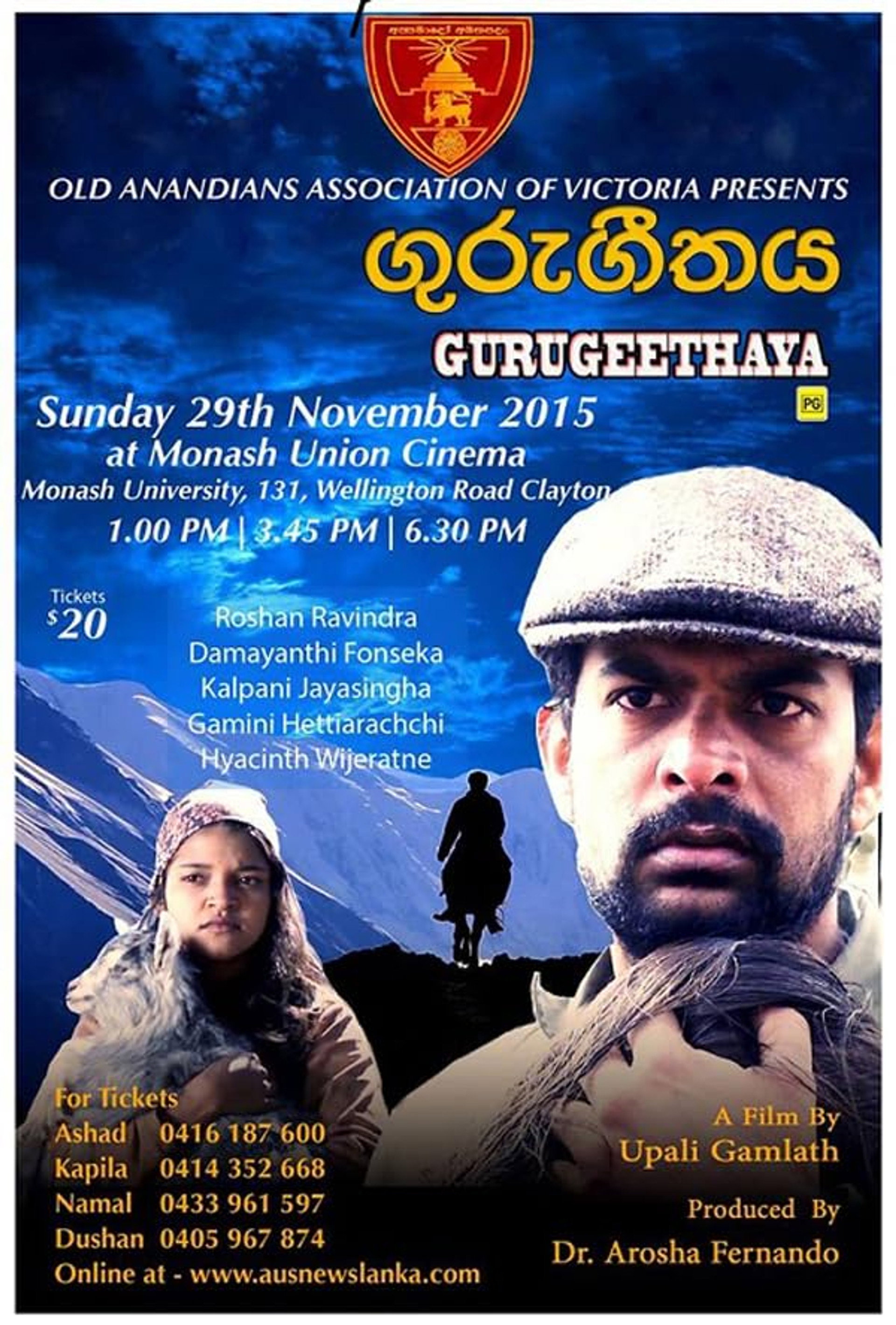ගුරු ගීතය