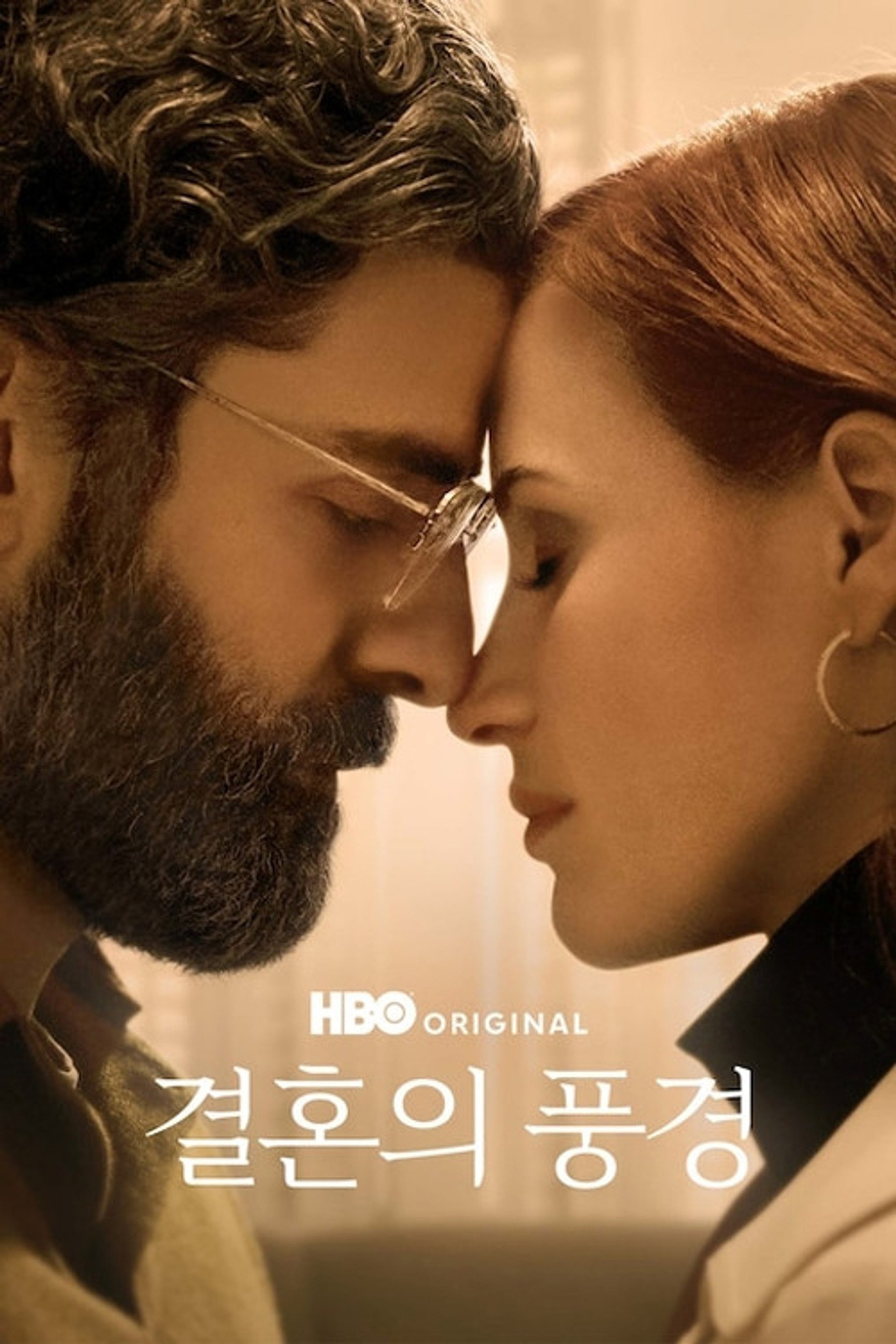 결혼의 풍경