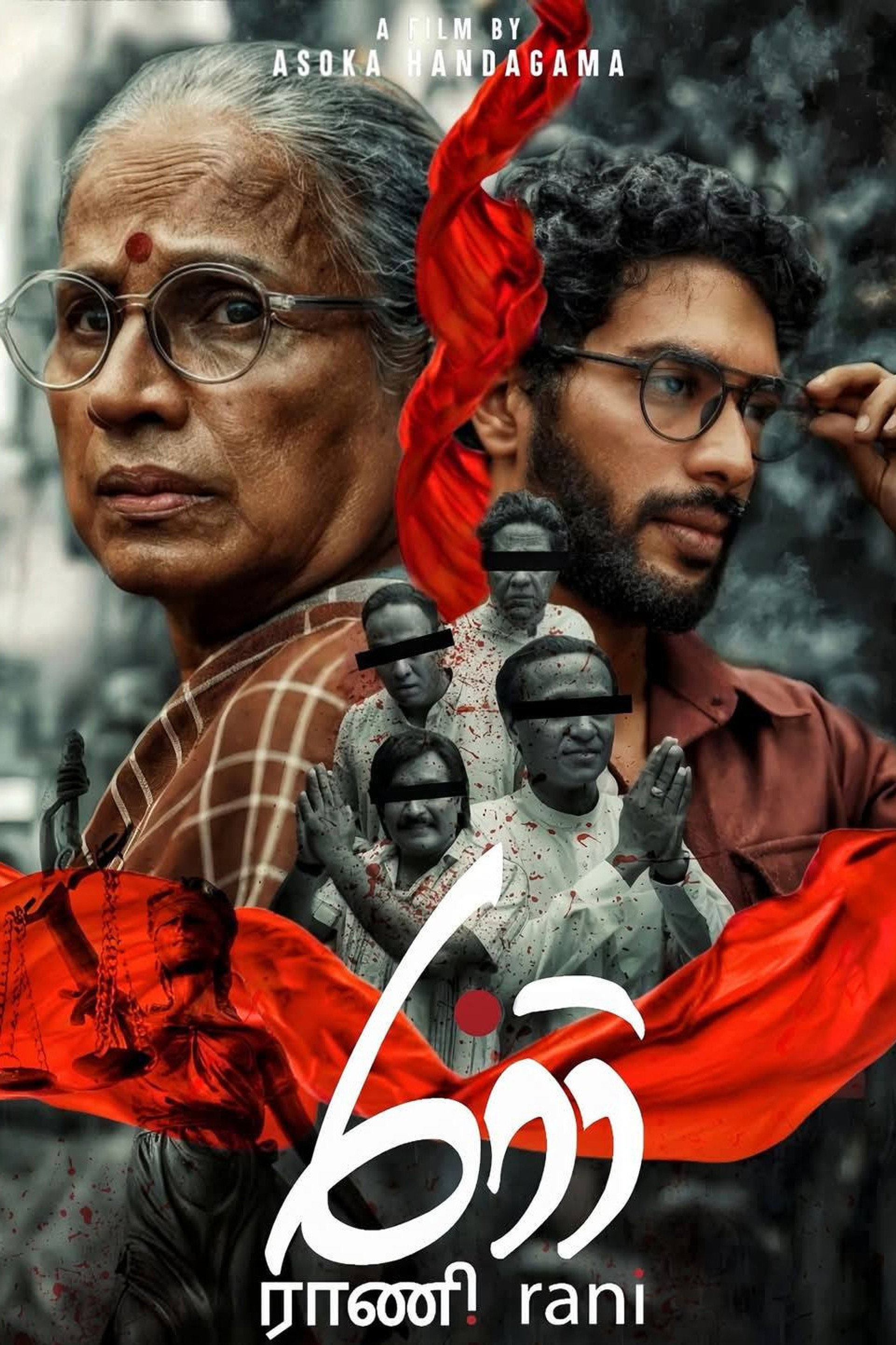 රාණි