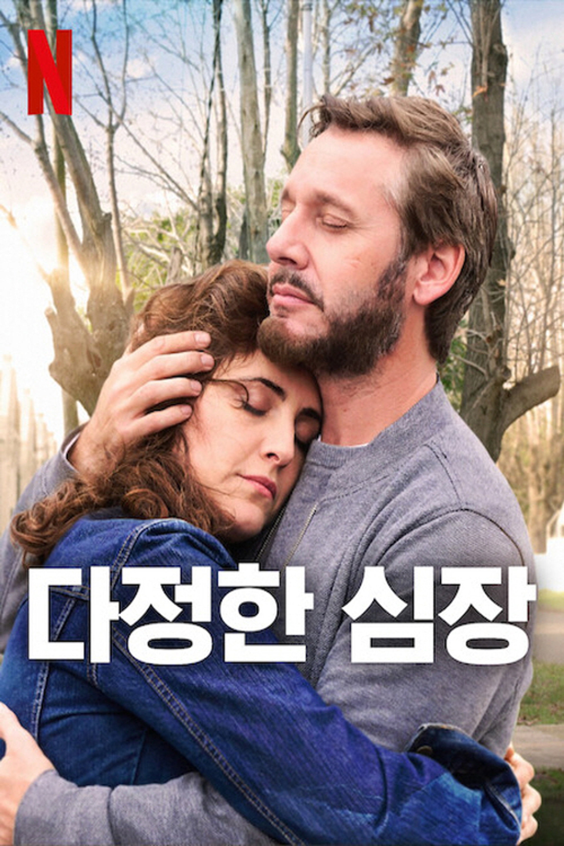 다정한 심장