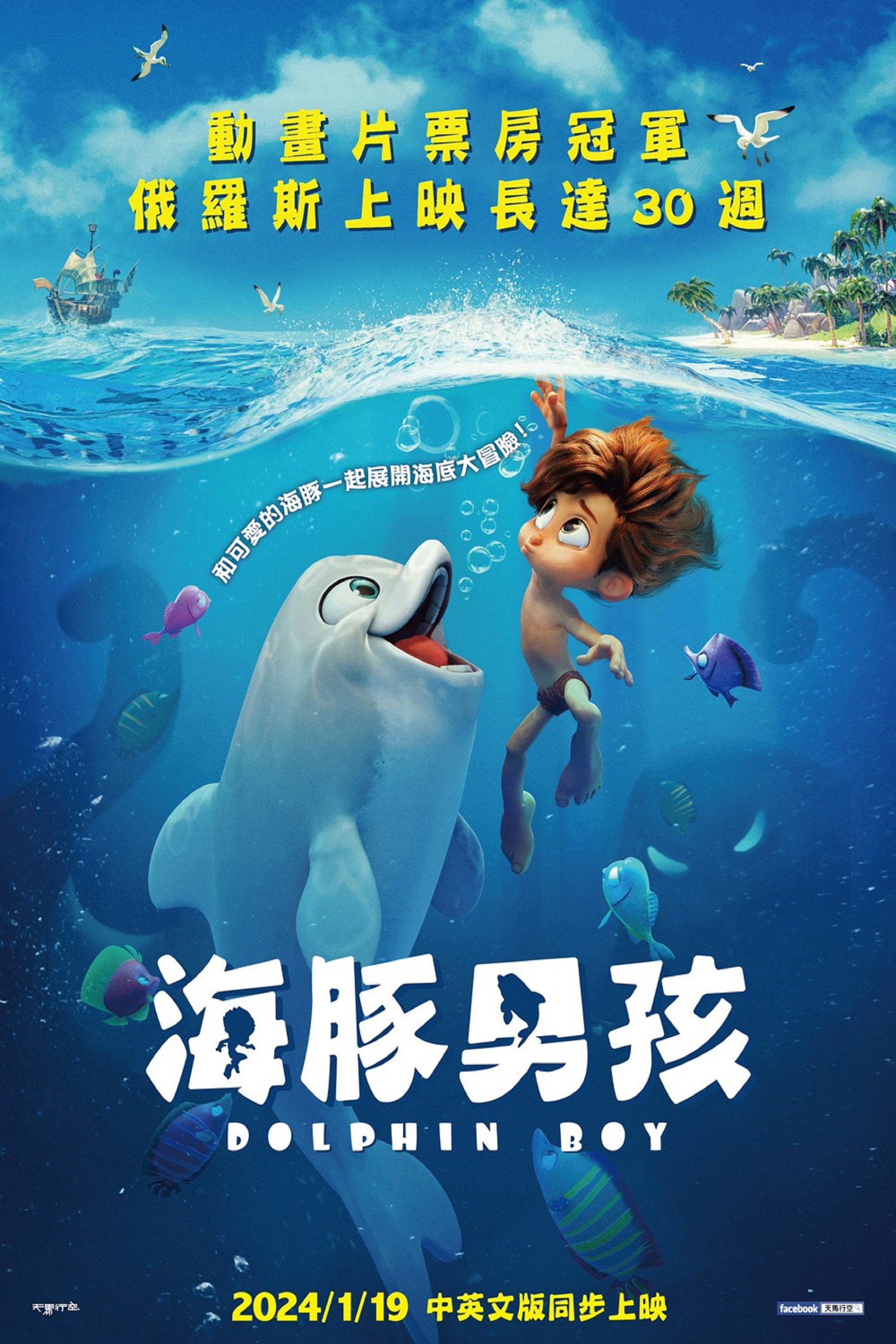 海豚男孩