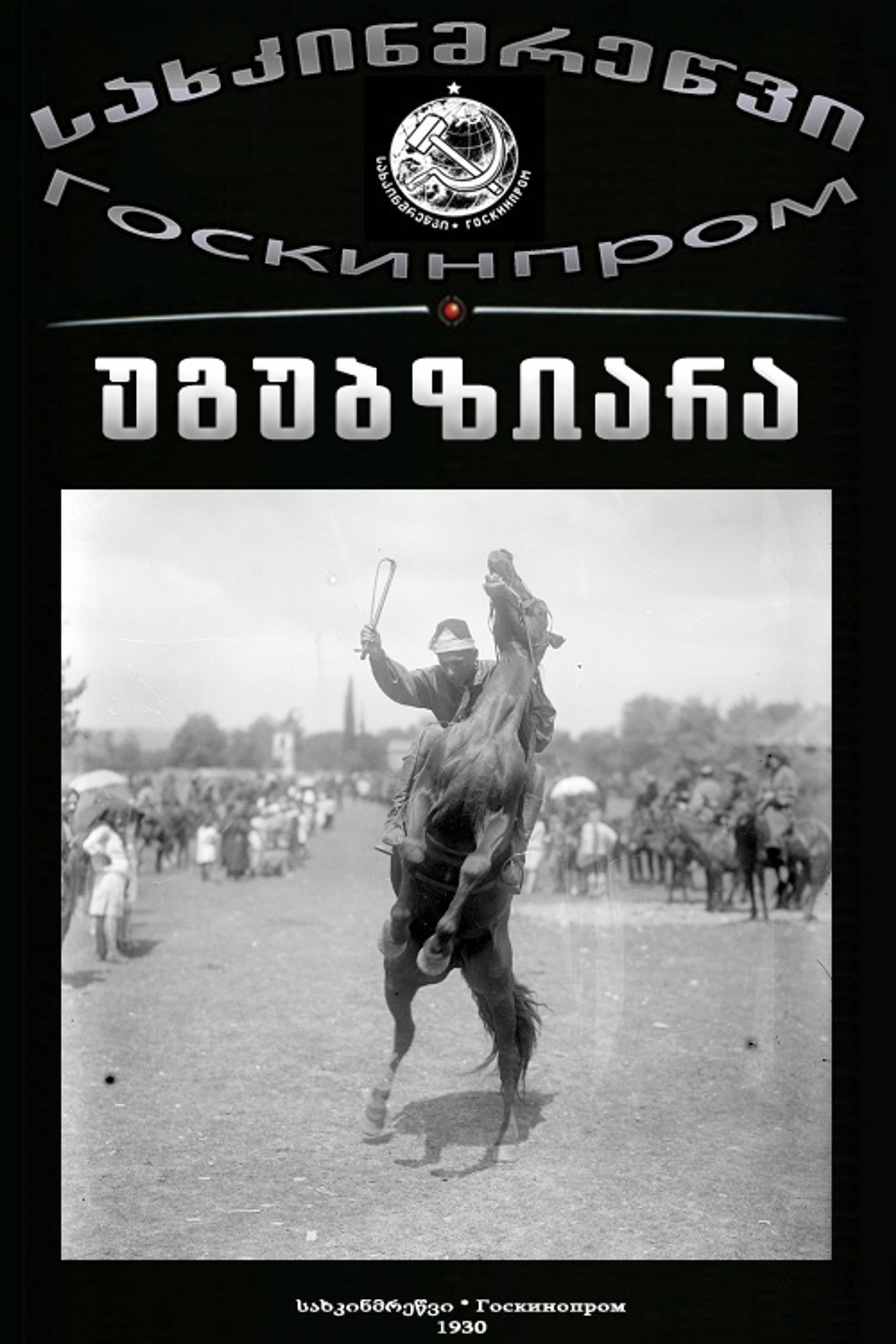 უგუბზიარა