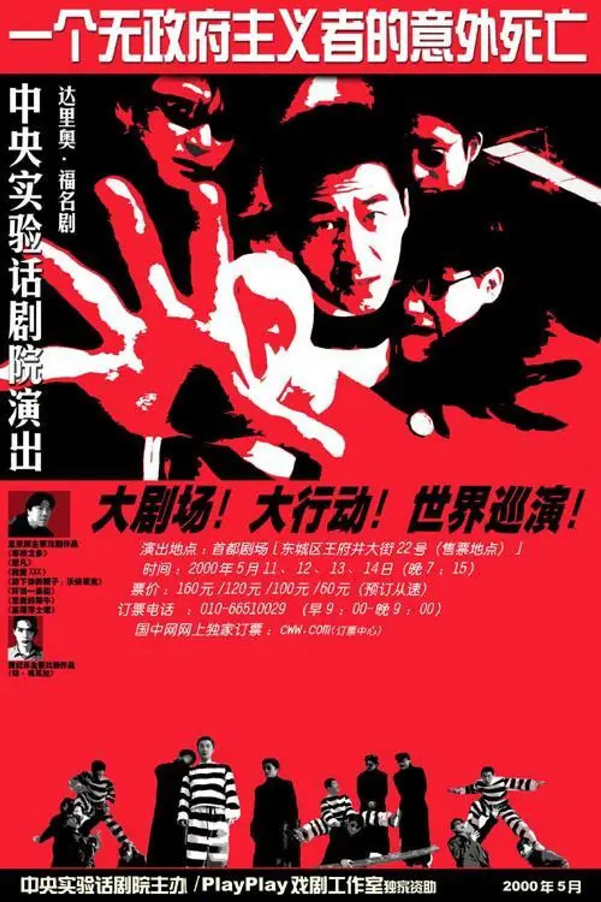 The Accidental Death of an Anarchist