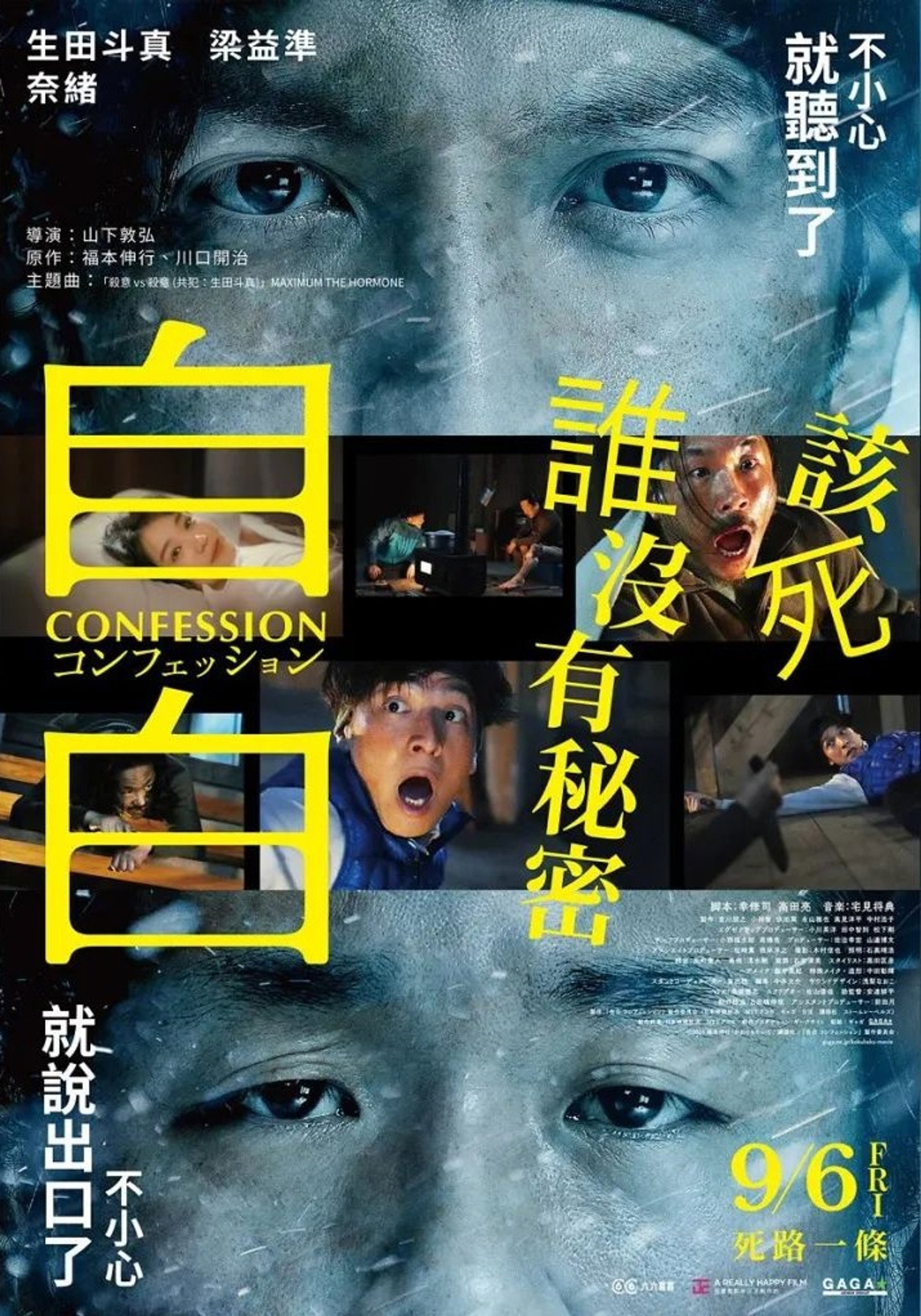 告白