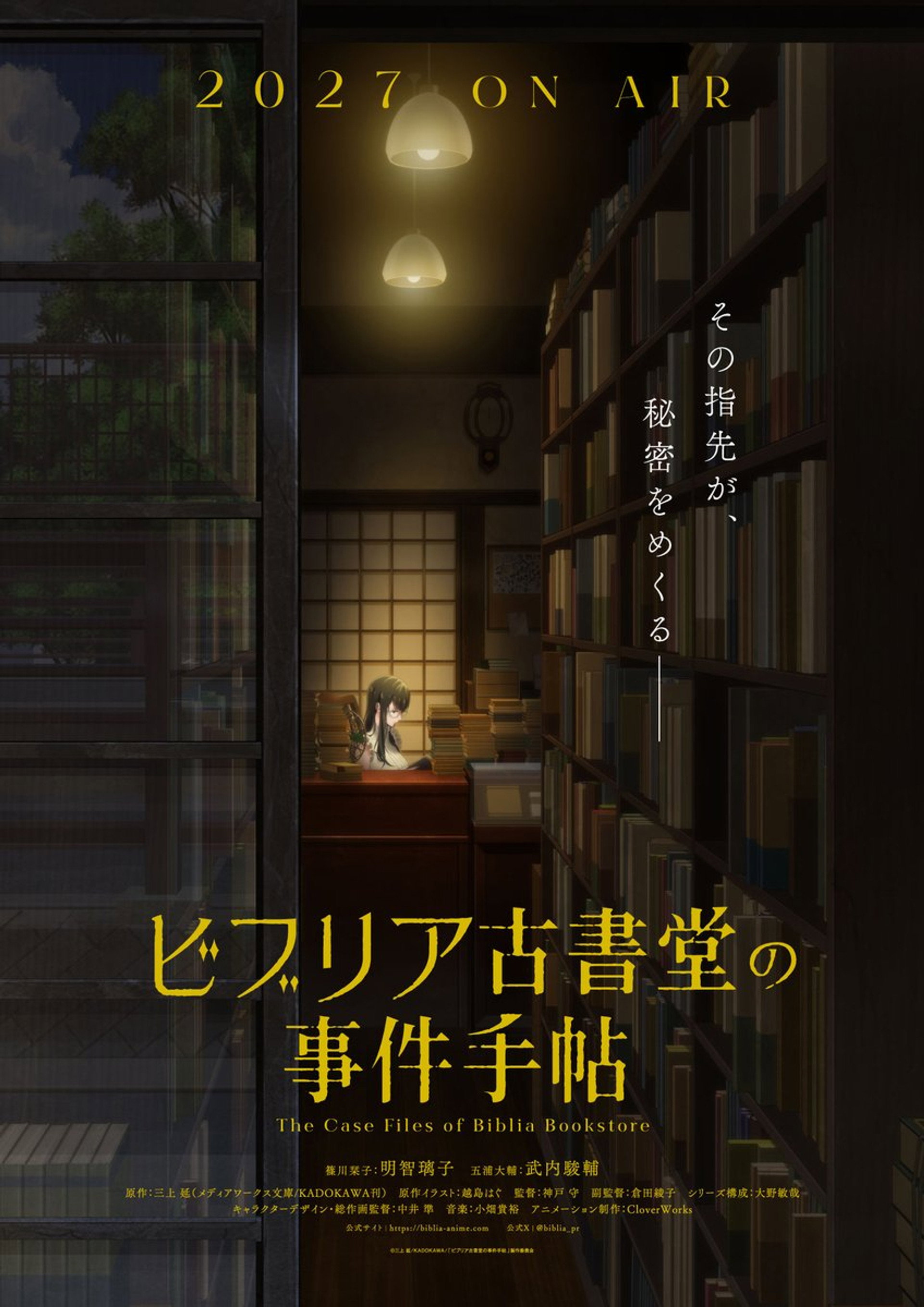 ビブリア古書堂の事件手帖
