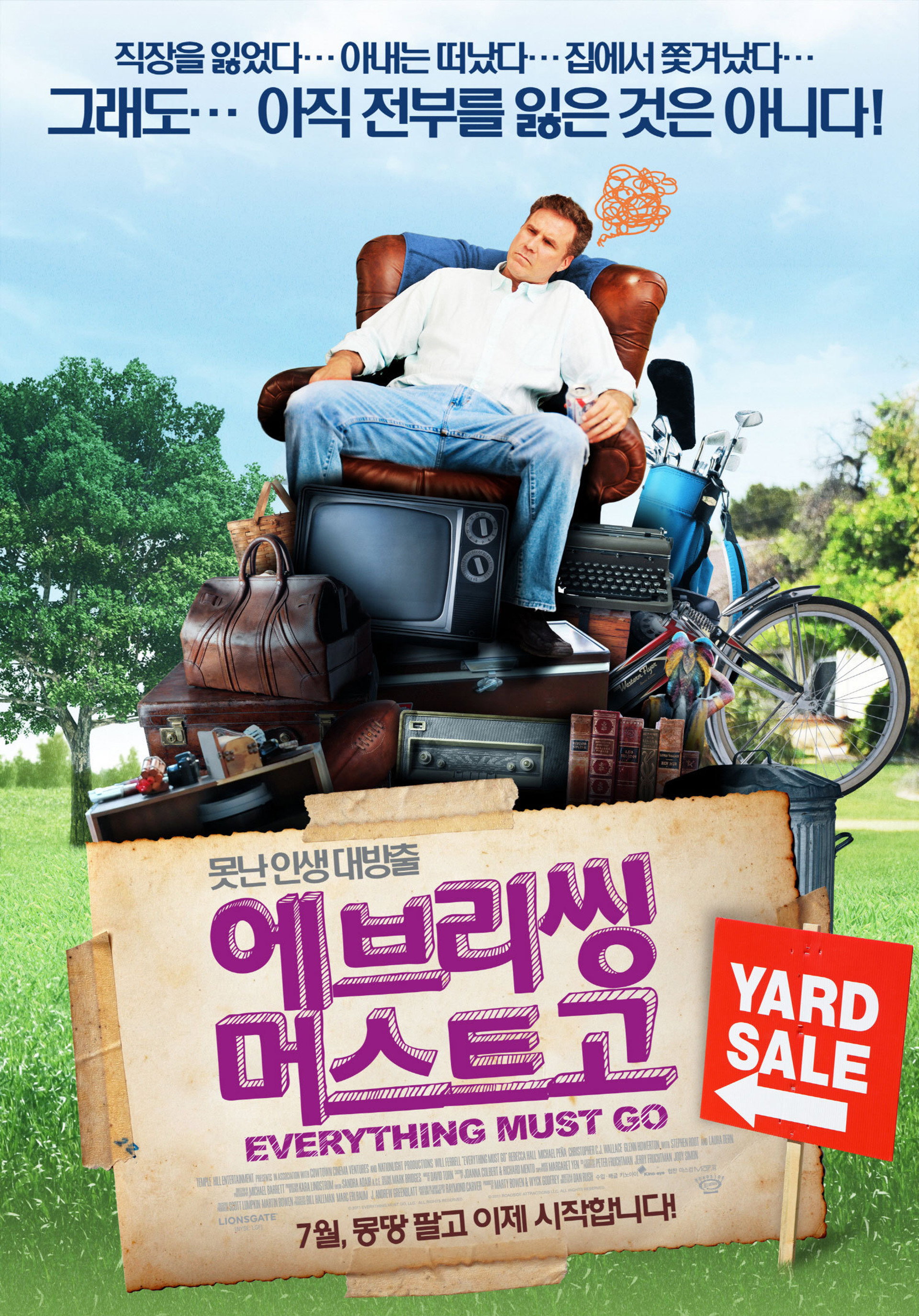 에브리씽 머스트 고