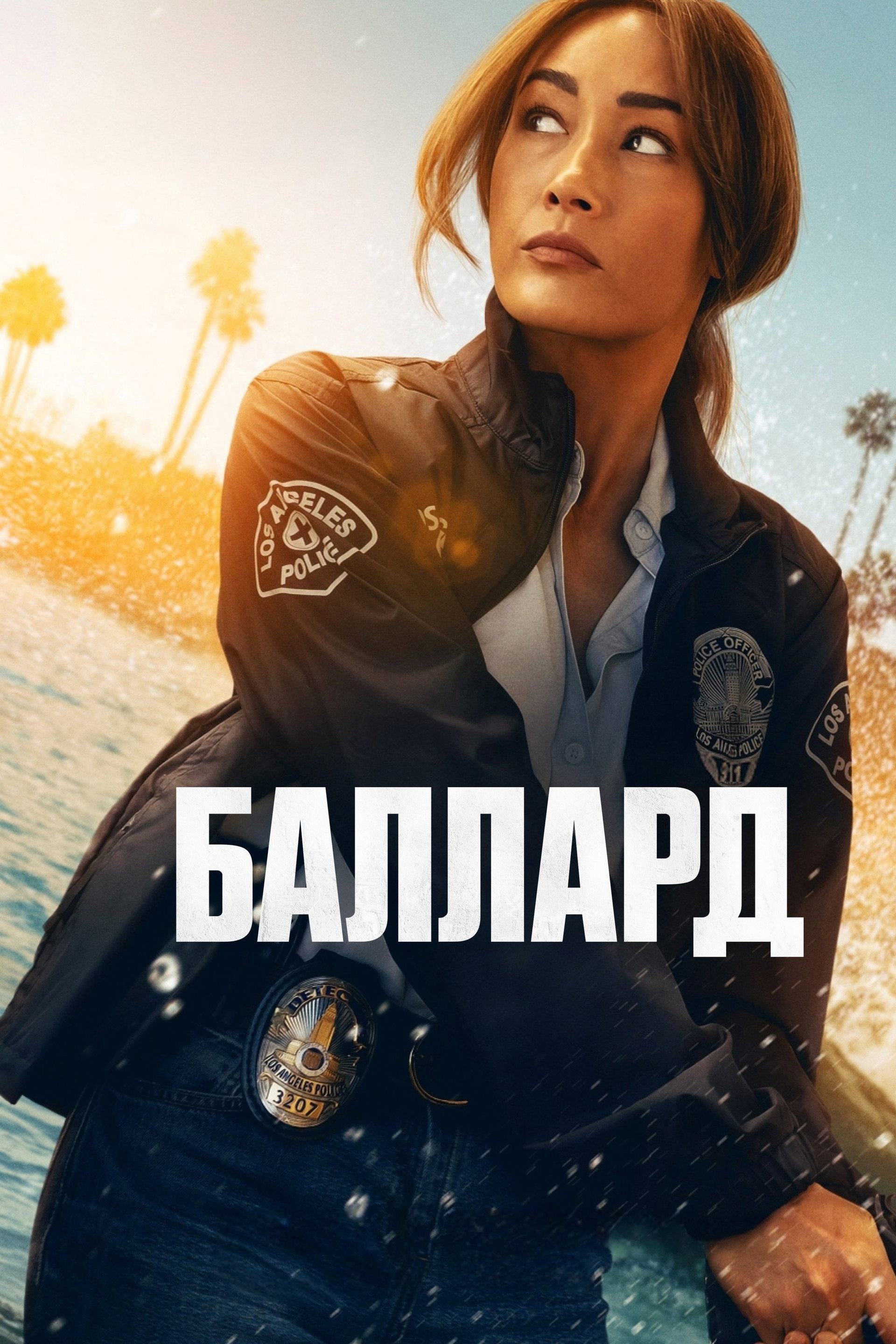 Баллард