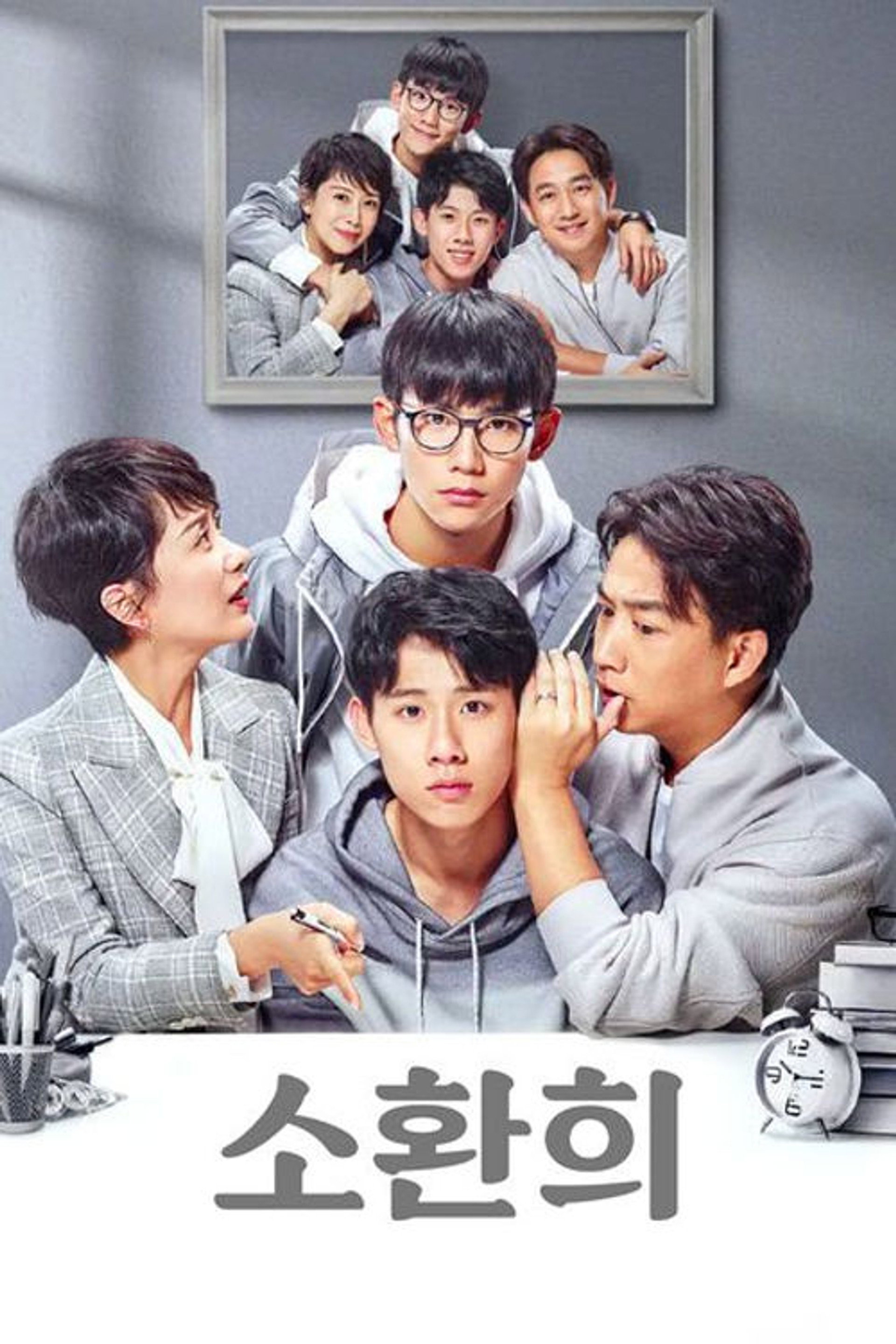 소환희: 0.1%패밀리