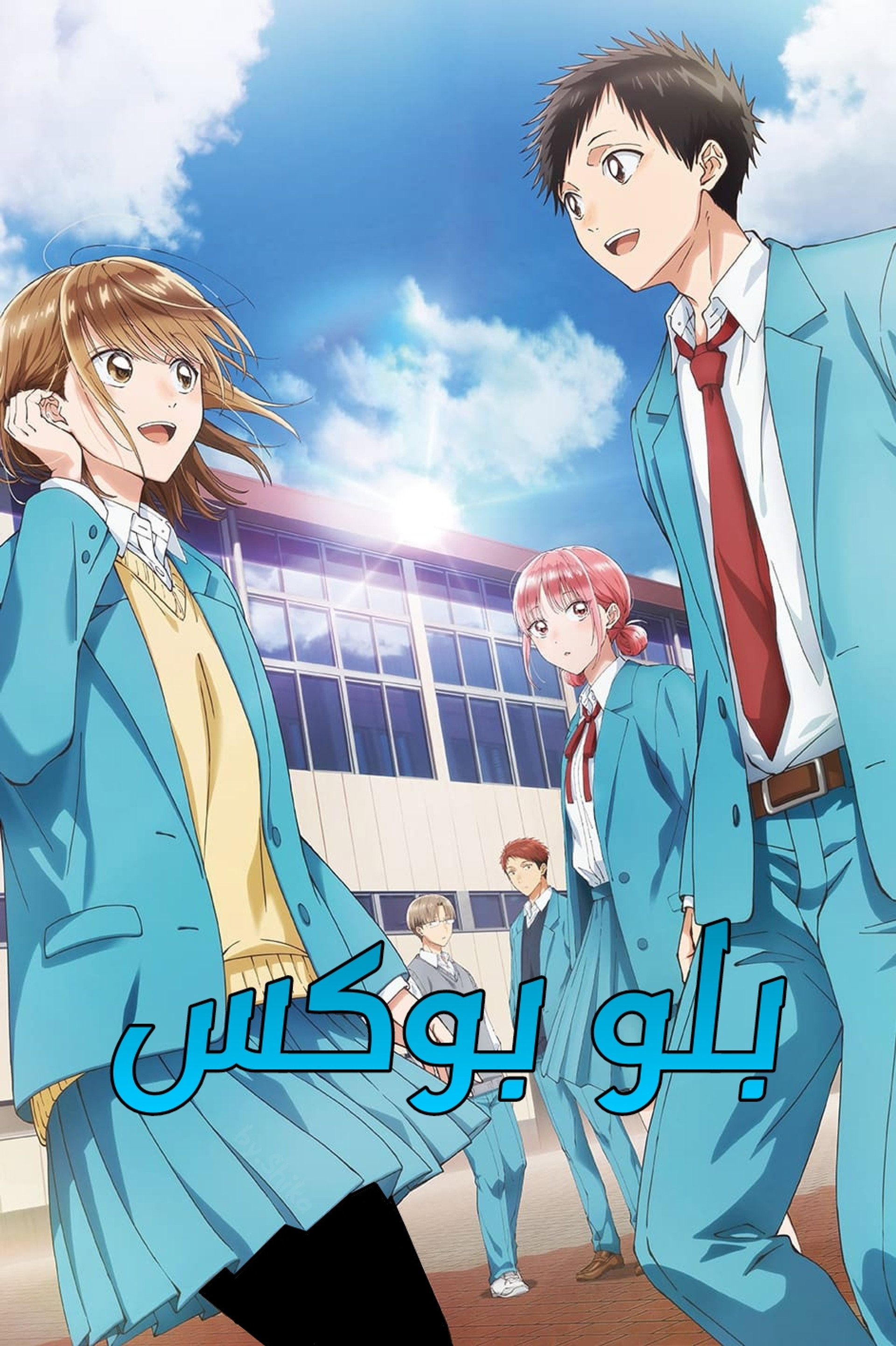 بلو بوكس