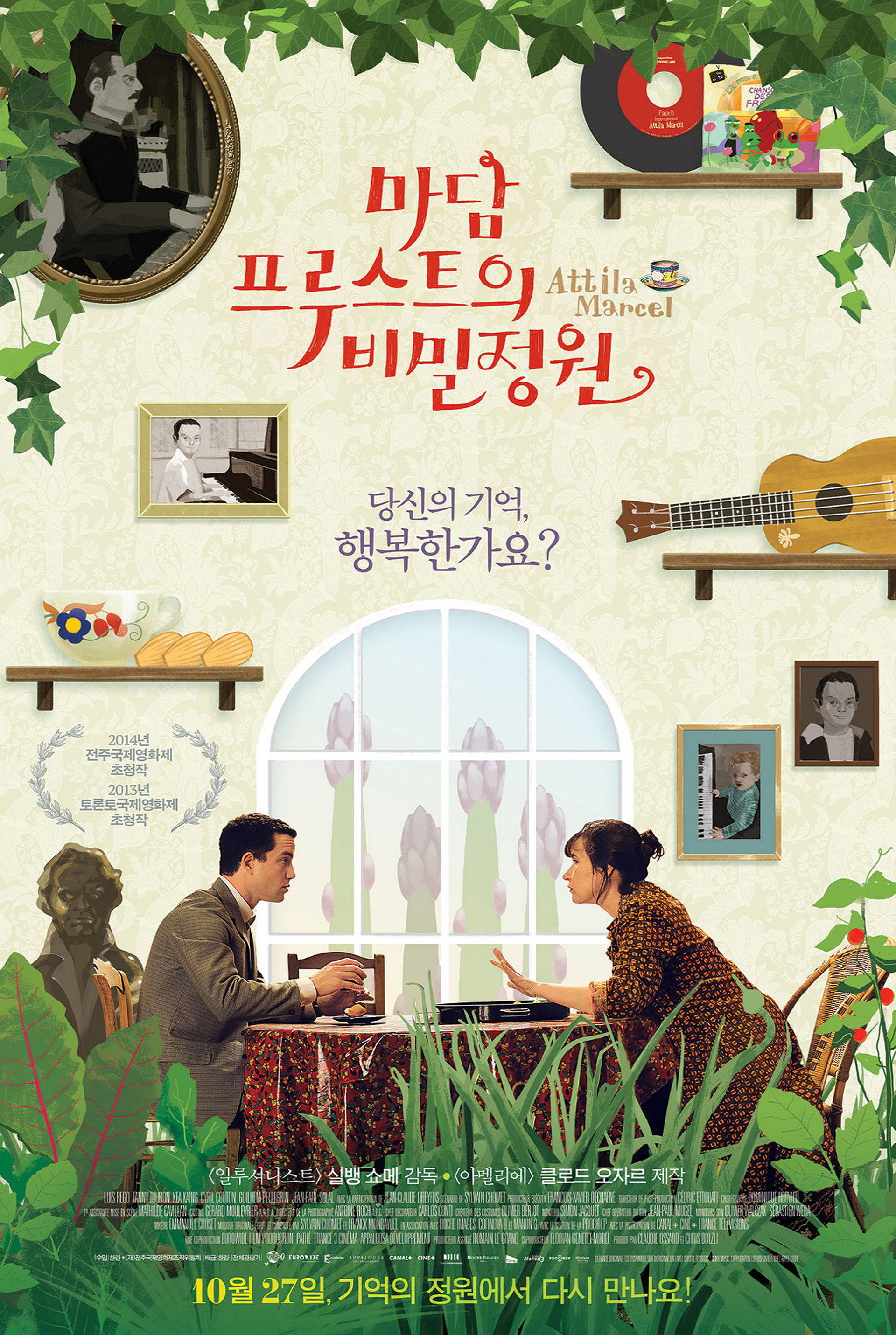 마담 프루스트의 비밀정원