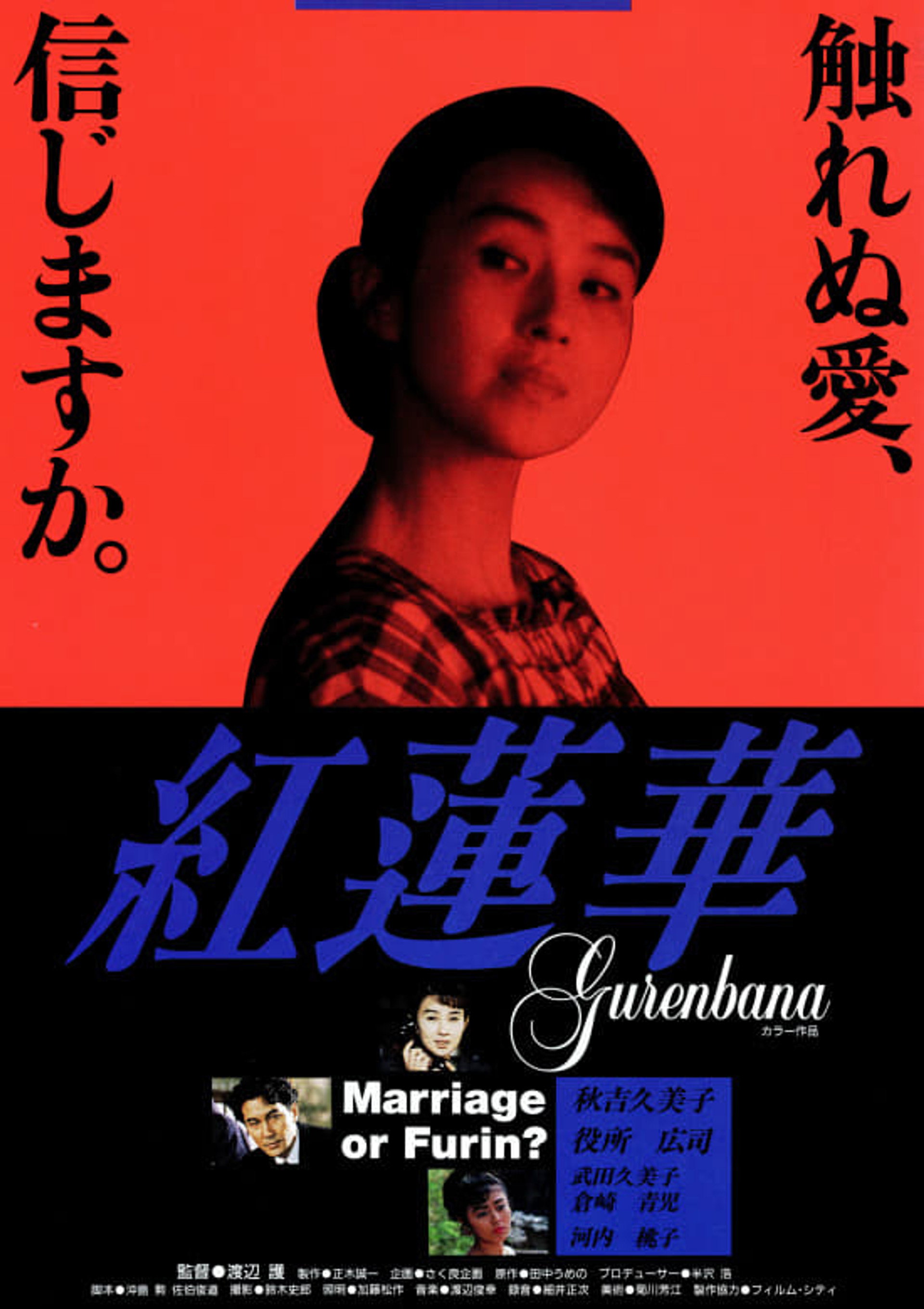 紅蓮華