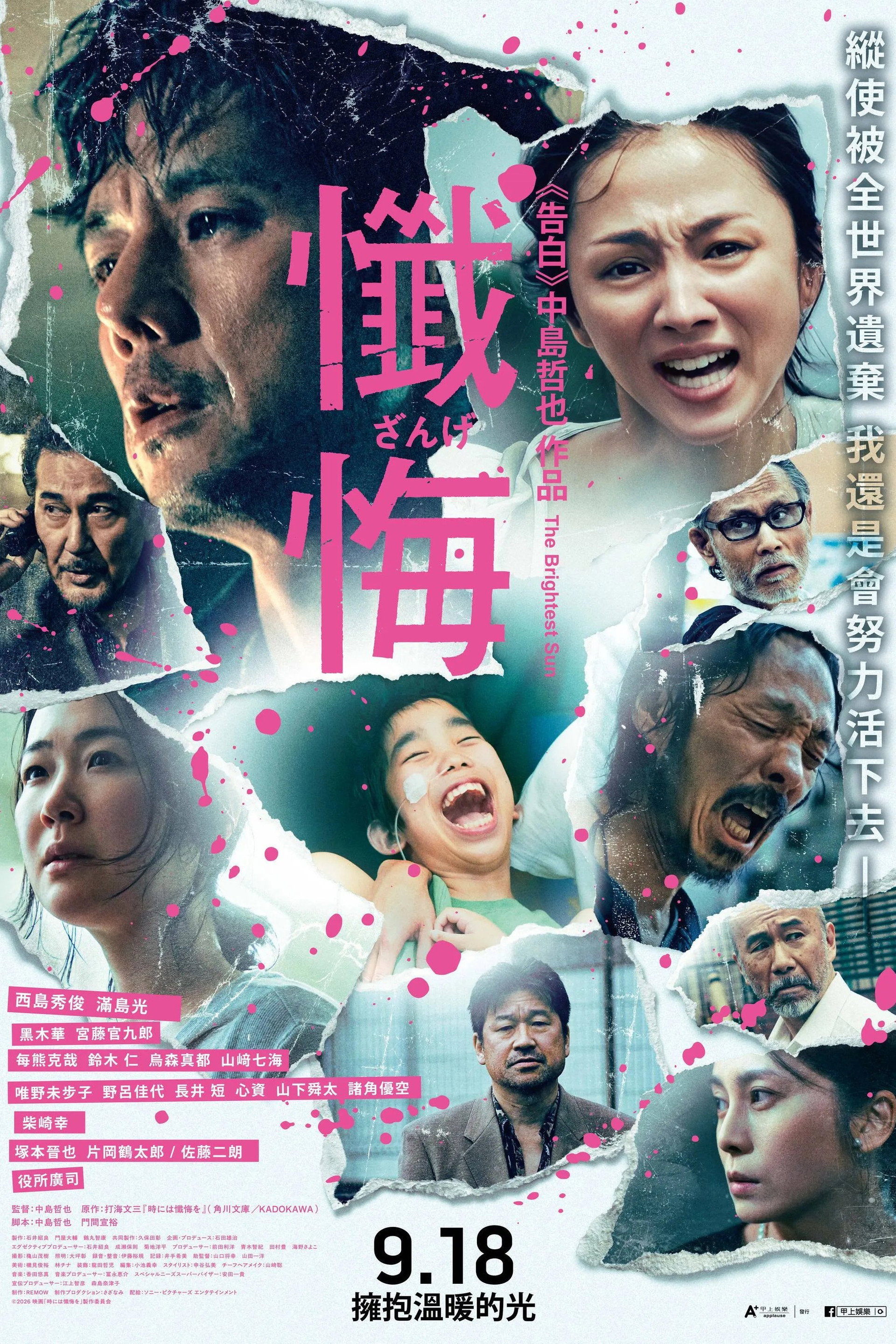 忏悔