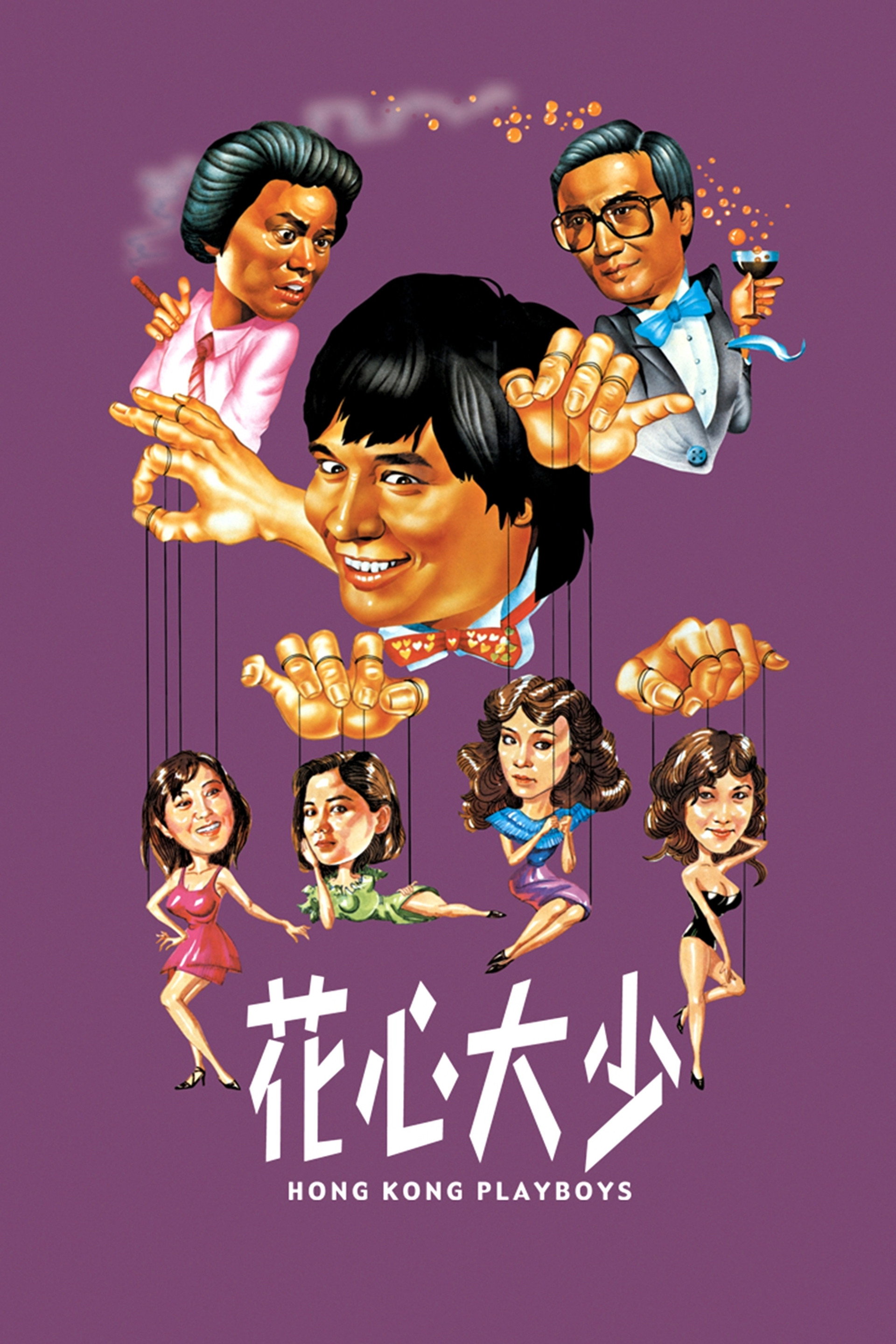 花心大少