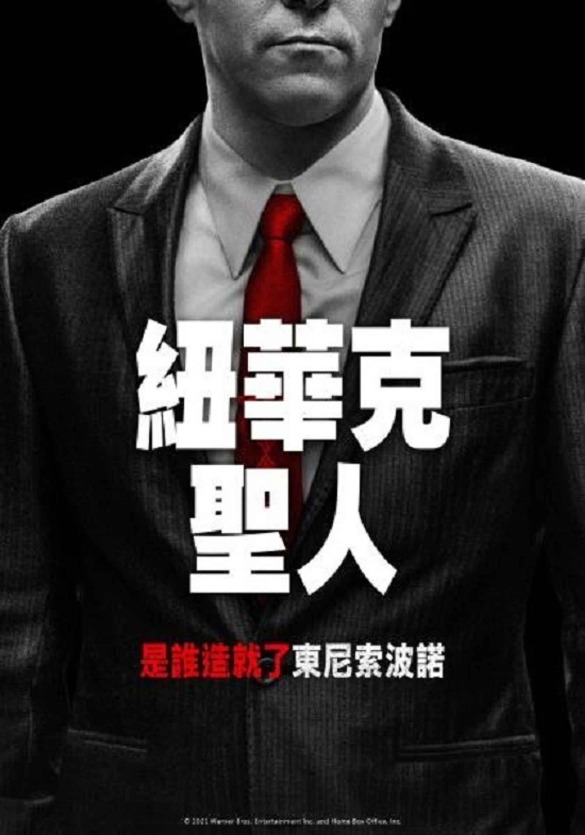纽瓦克众圣