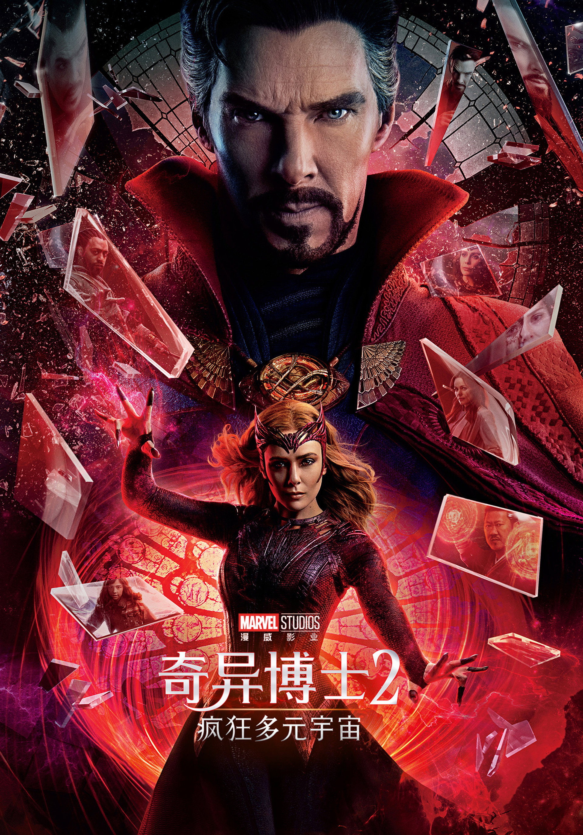 奇异博士2：疯狂多元宇宙