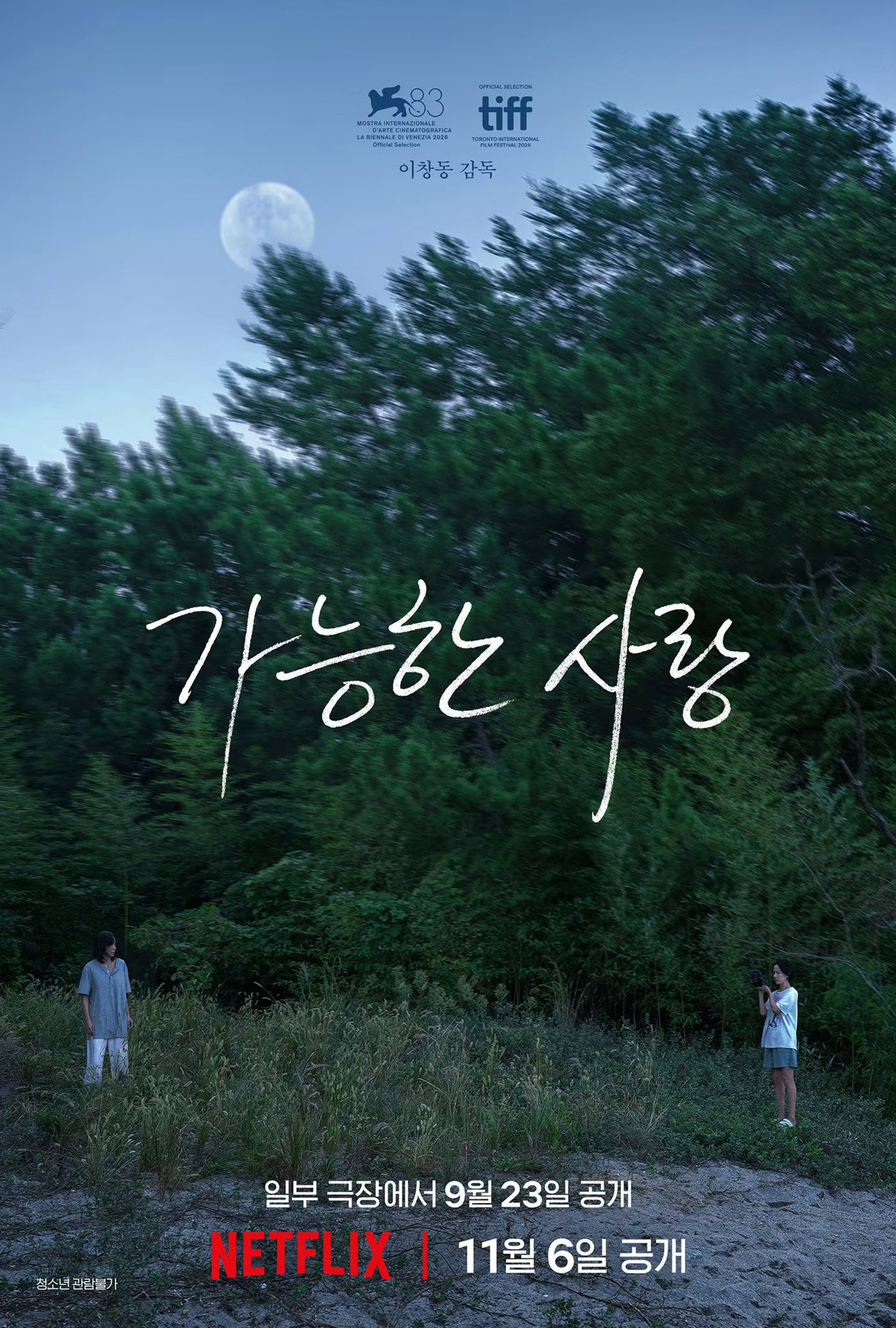가능한 사랑