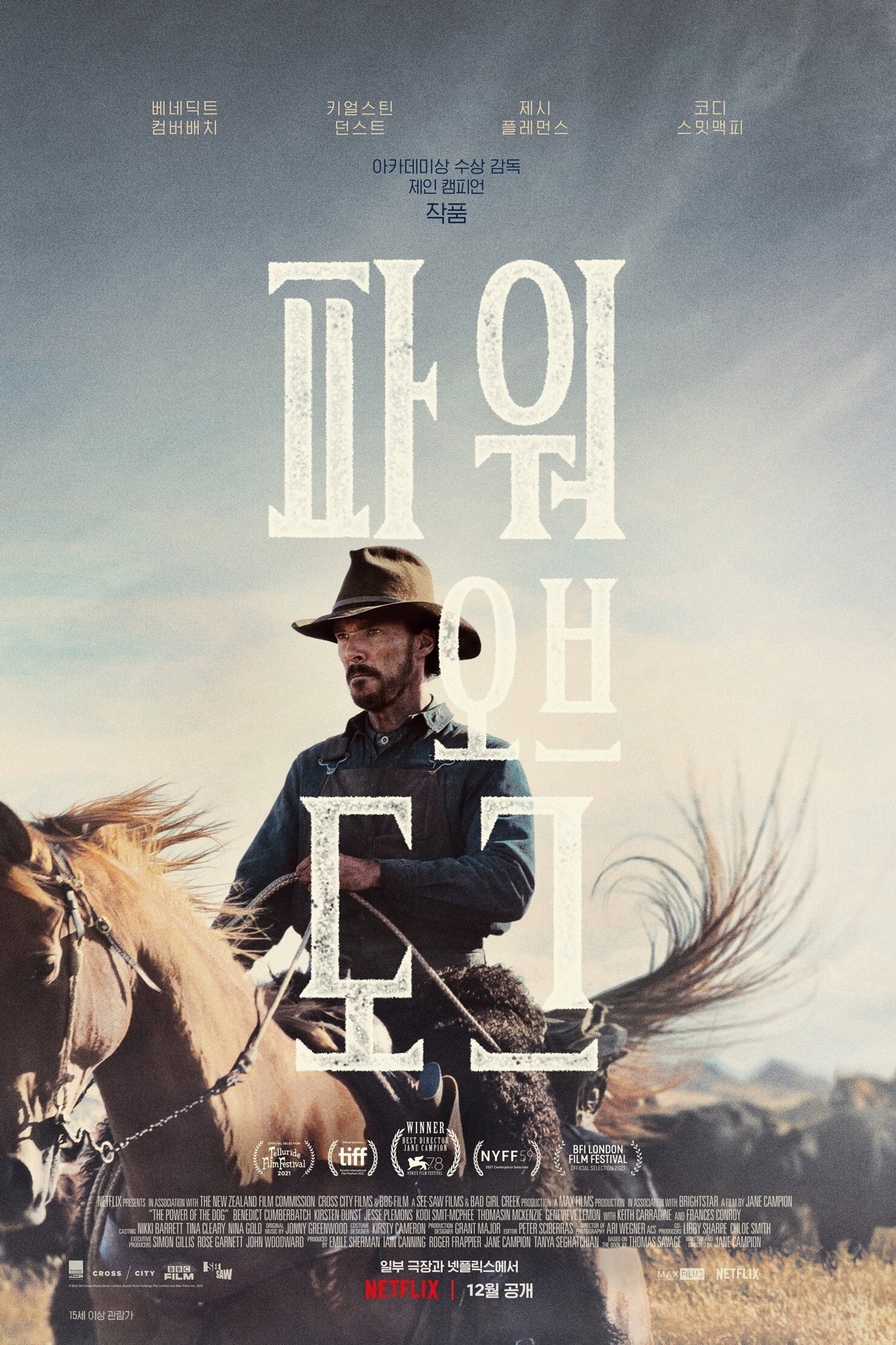 파워 오브 도그