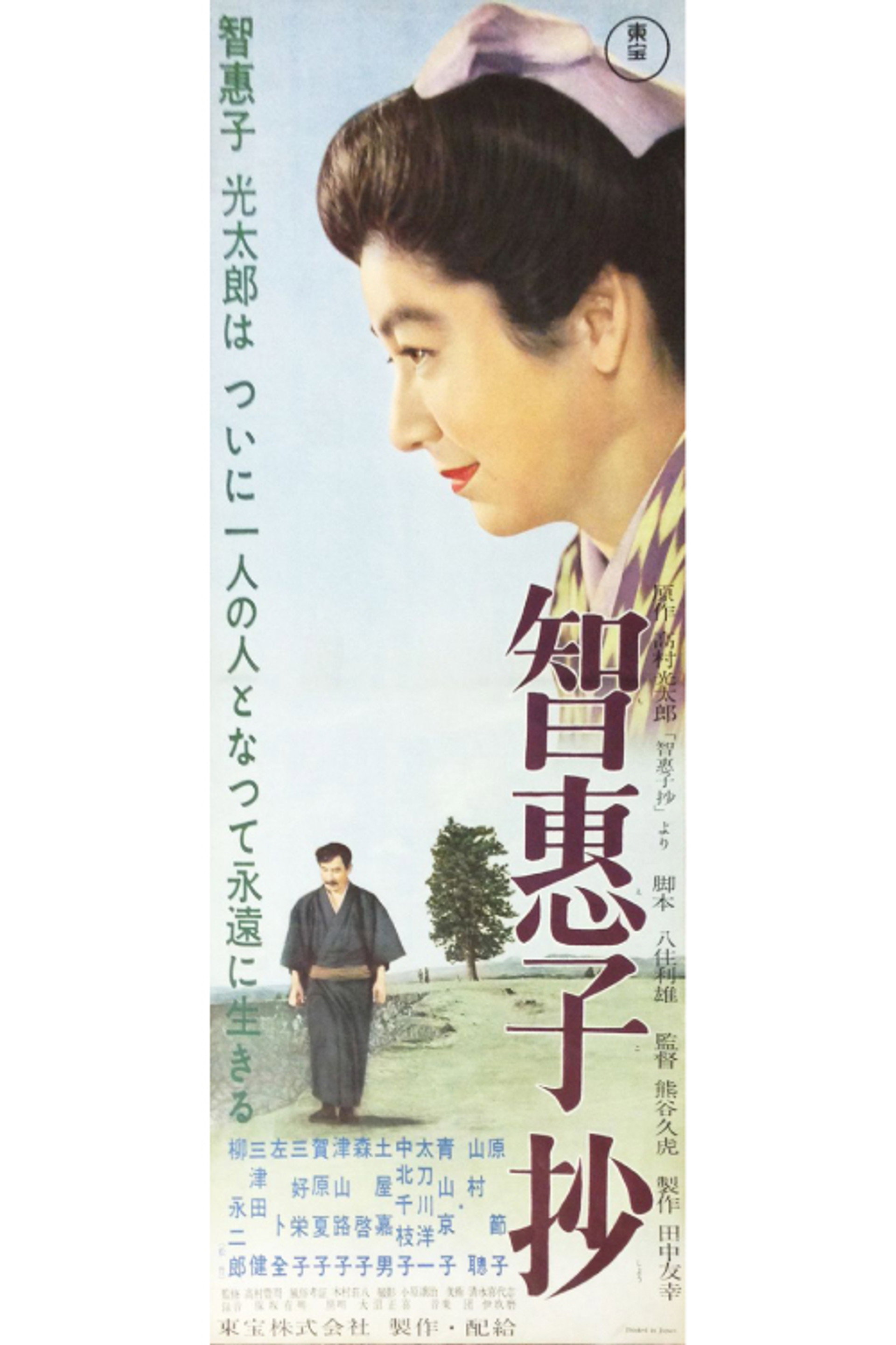 智恵子抄