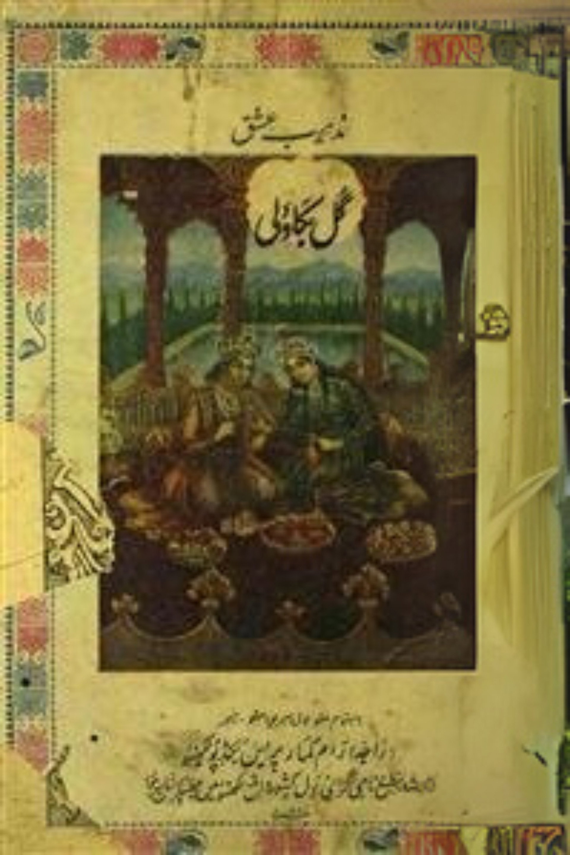Gul-e-Bakavali