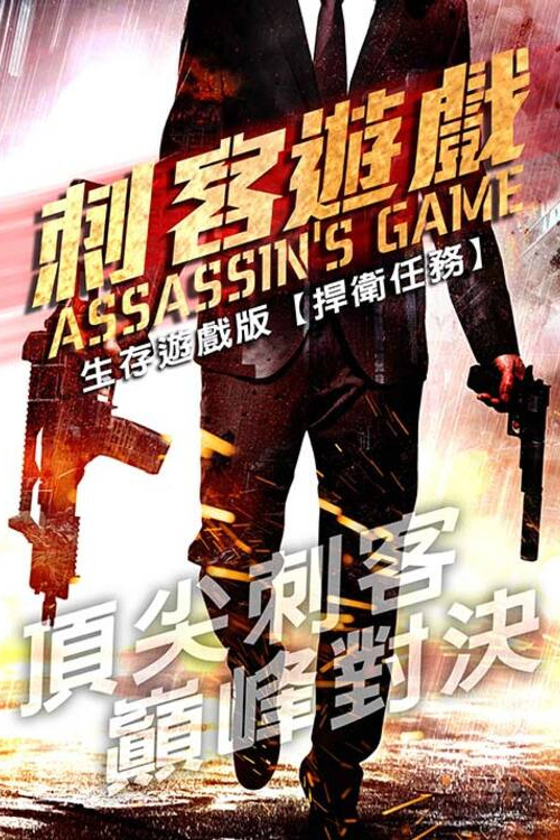 Assassin's Game