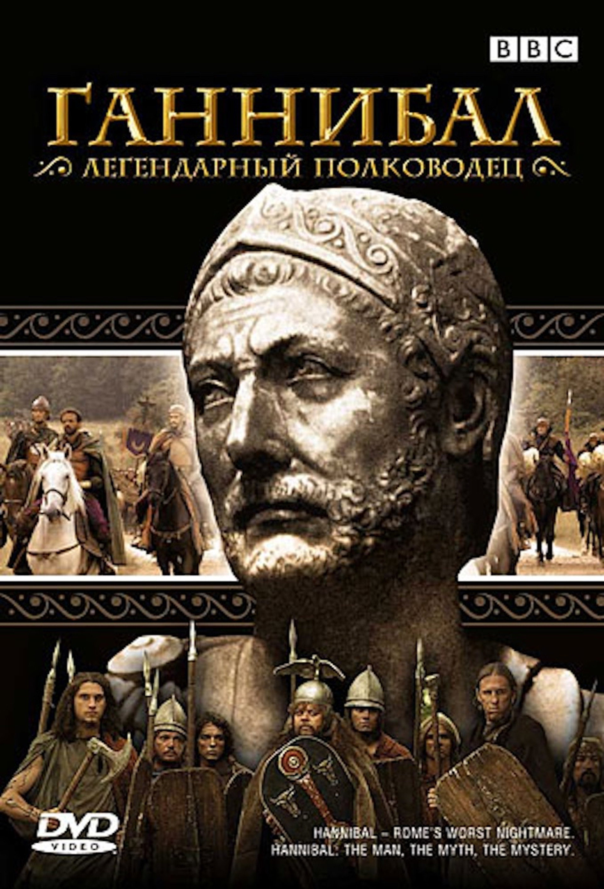 Ганнибал