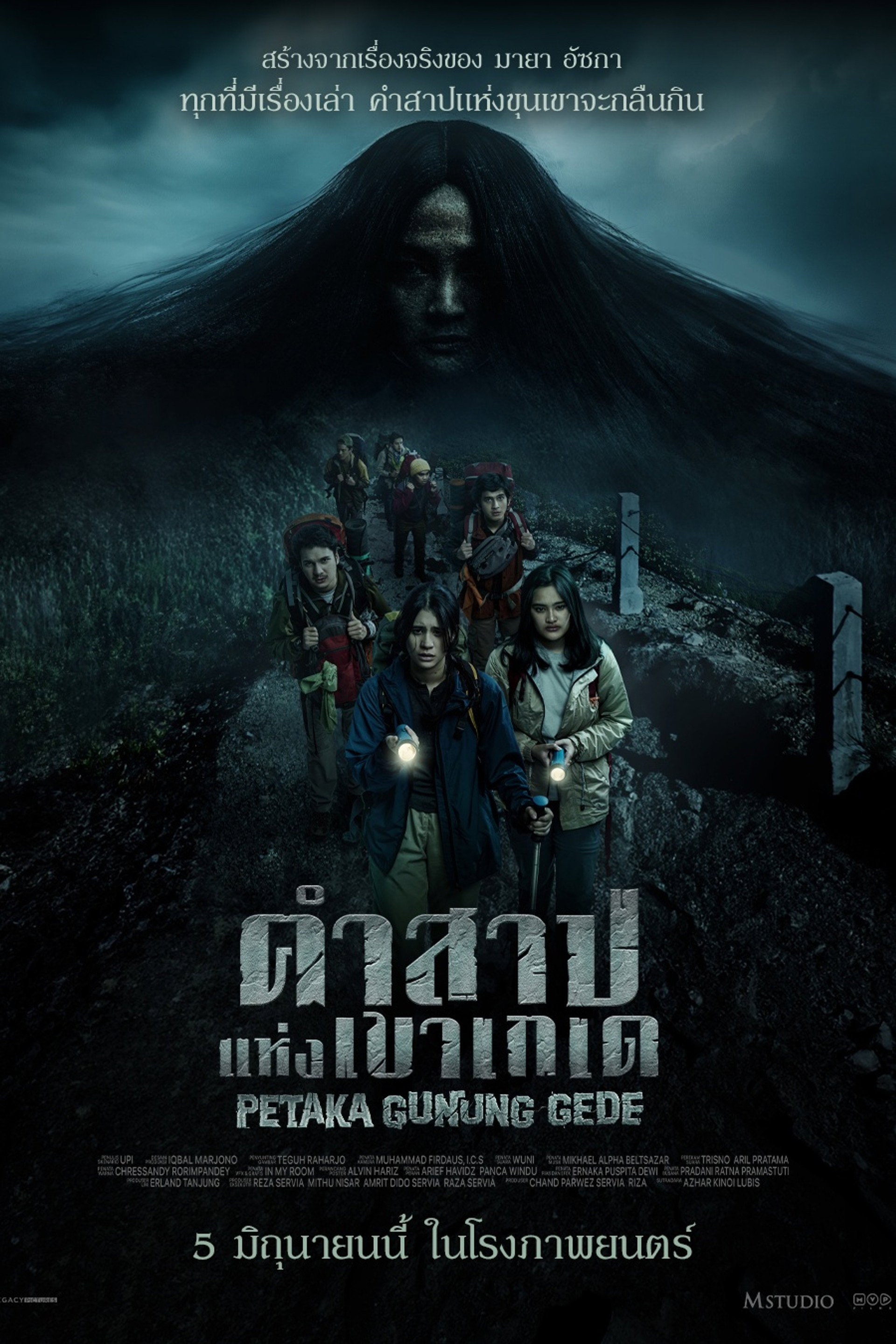 คำสาปแห่งเขาเกเด