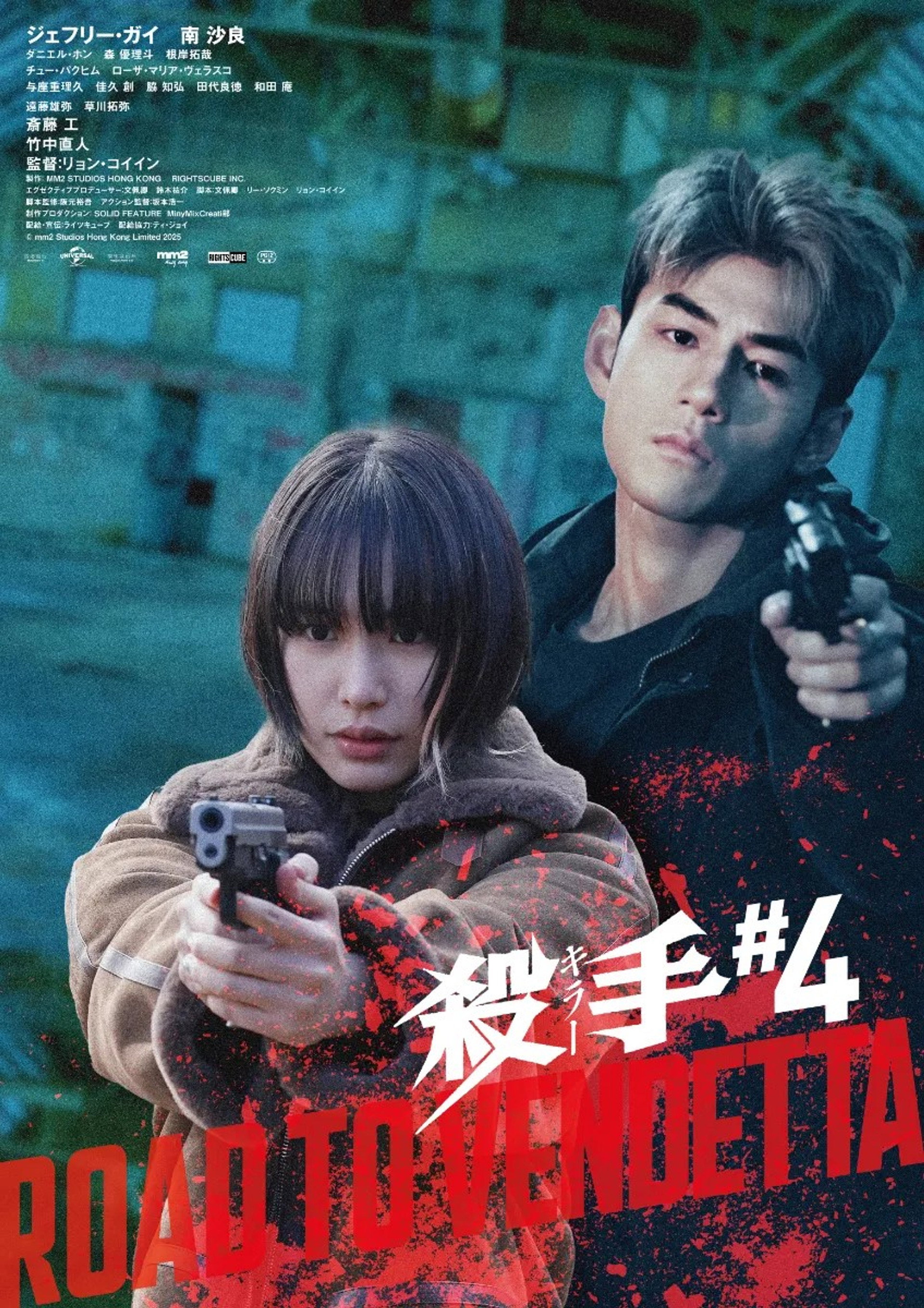 殺手#4