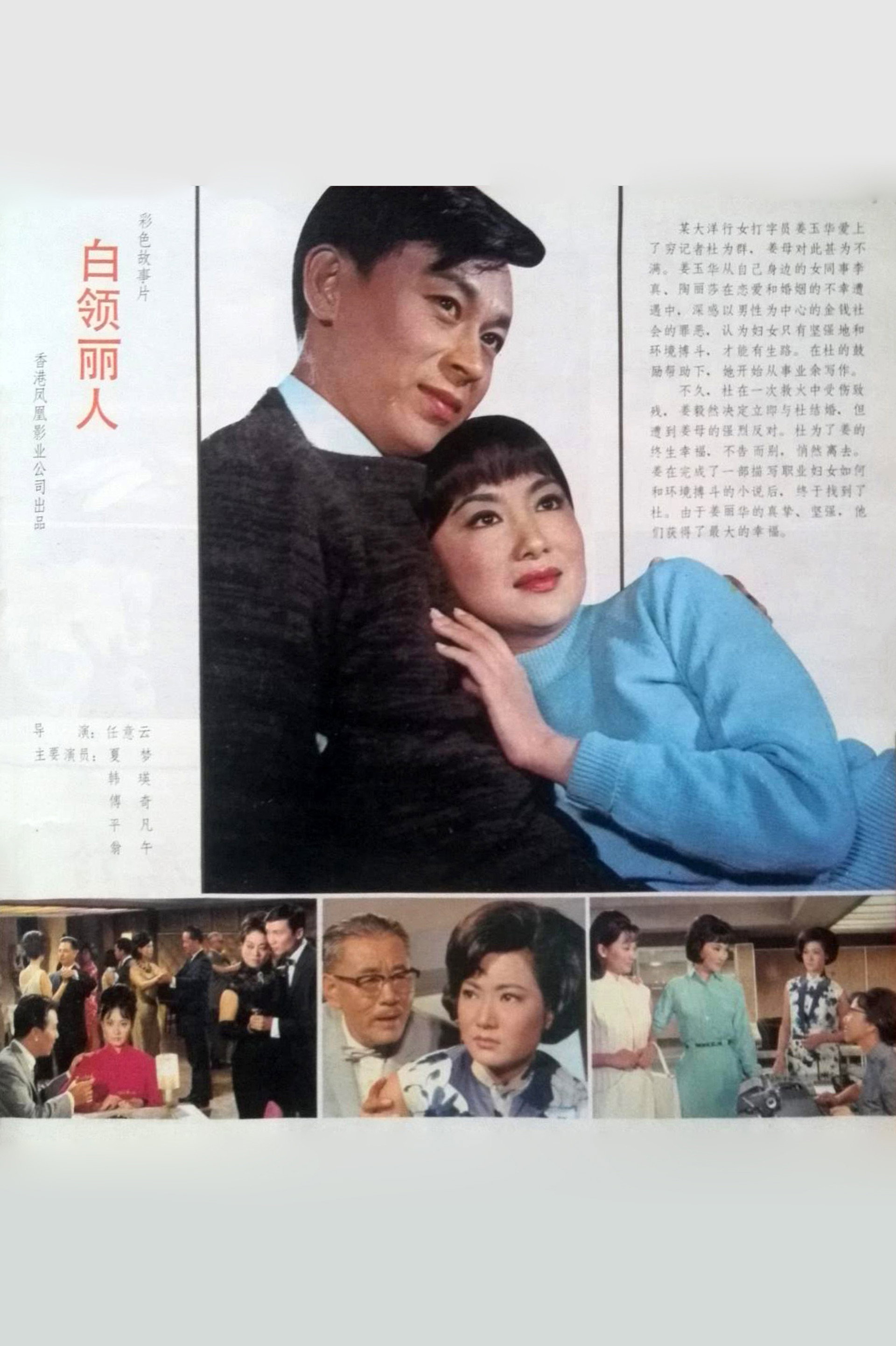 白領麗人