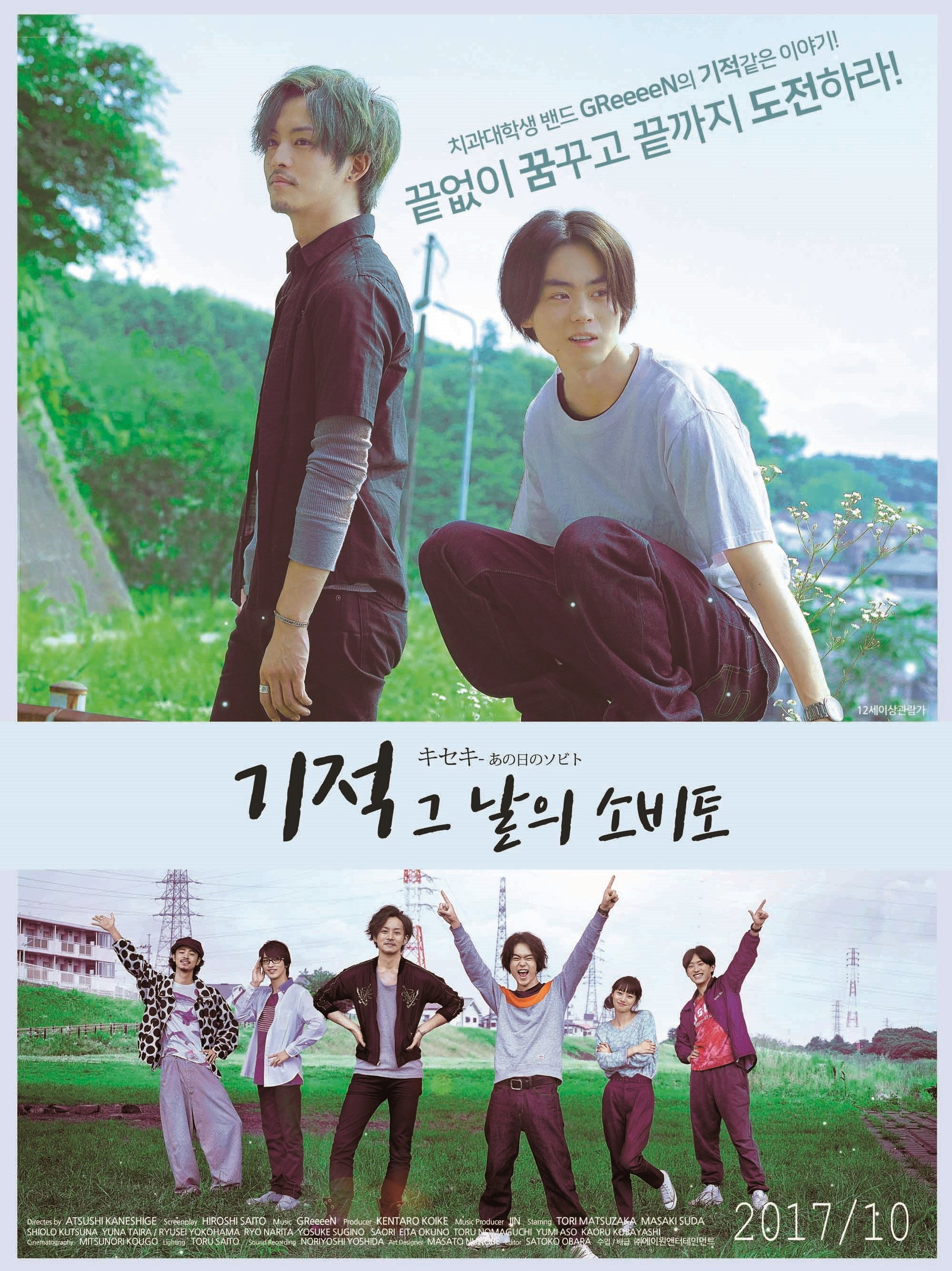기적: 그 날의 소비토