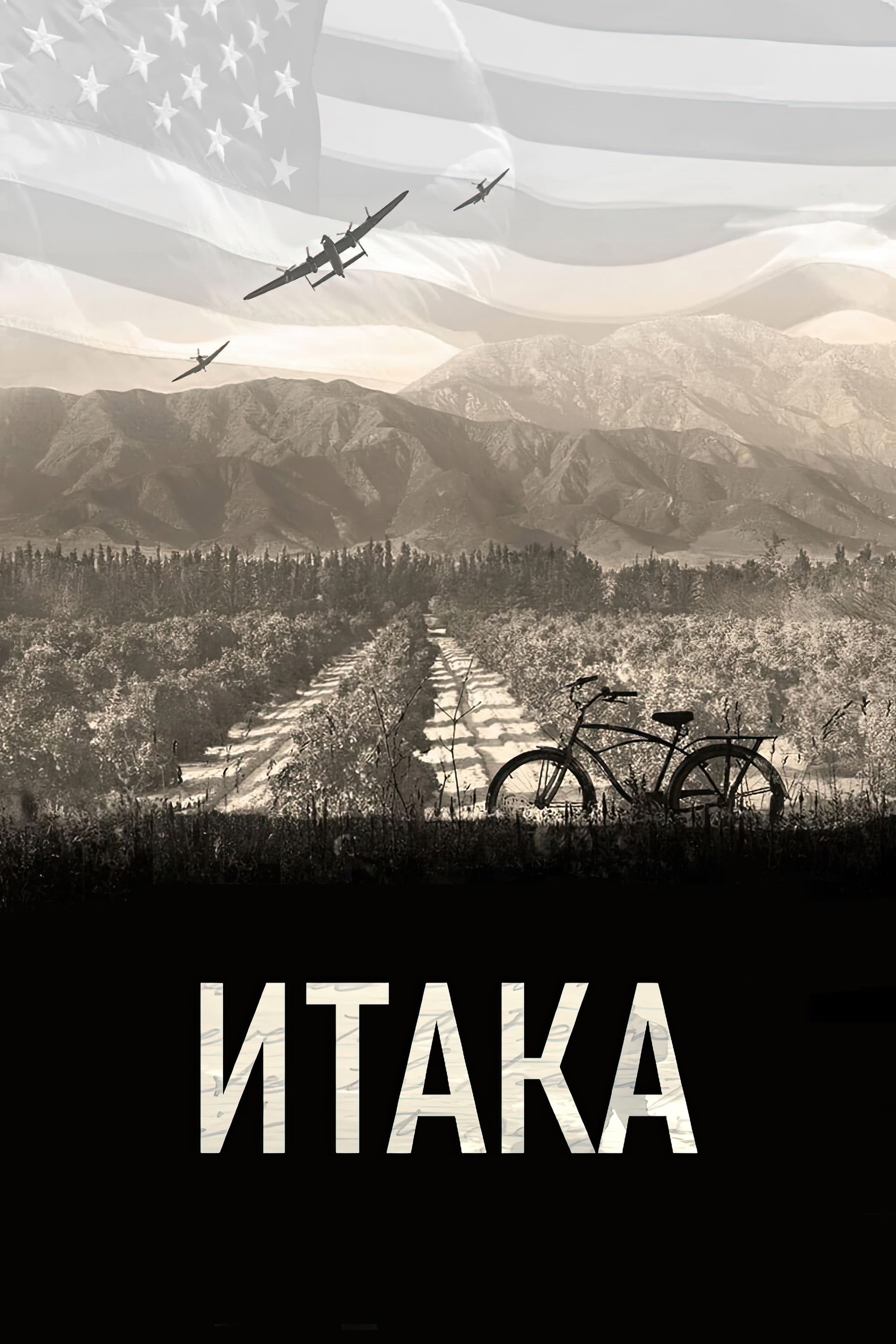 Итака