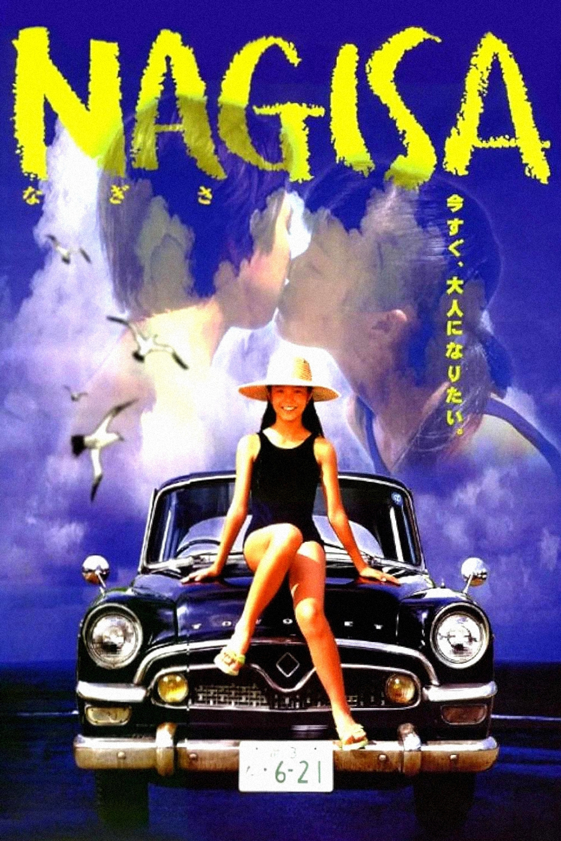 NAGISA なぎさ