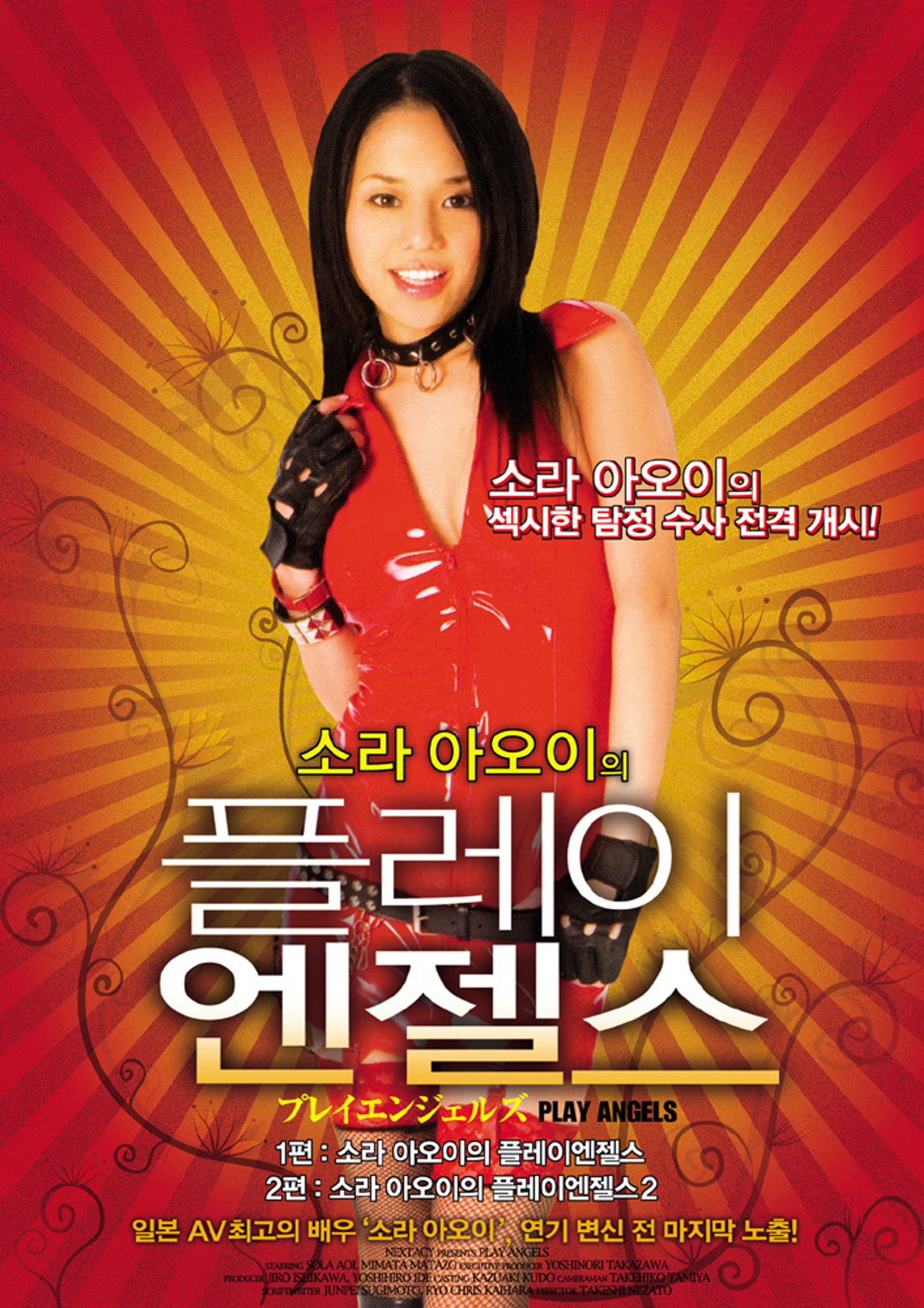 플레이 앤젤스 1편