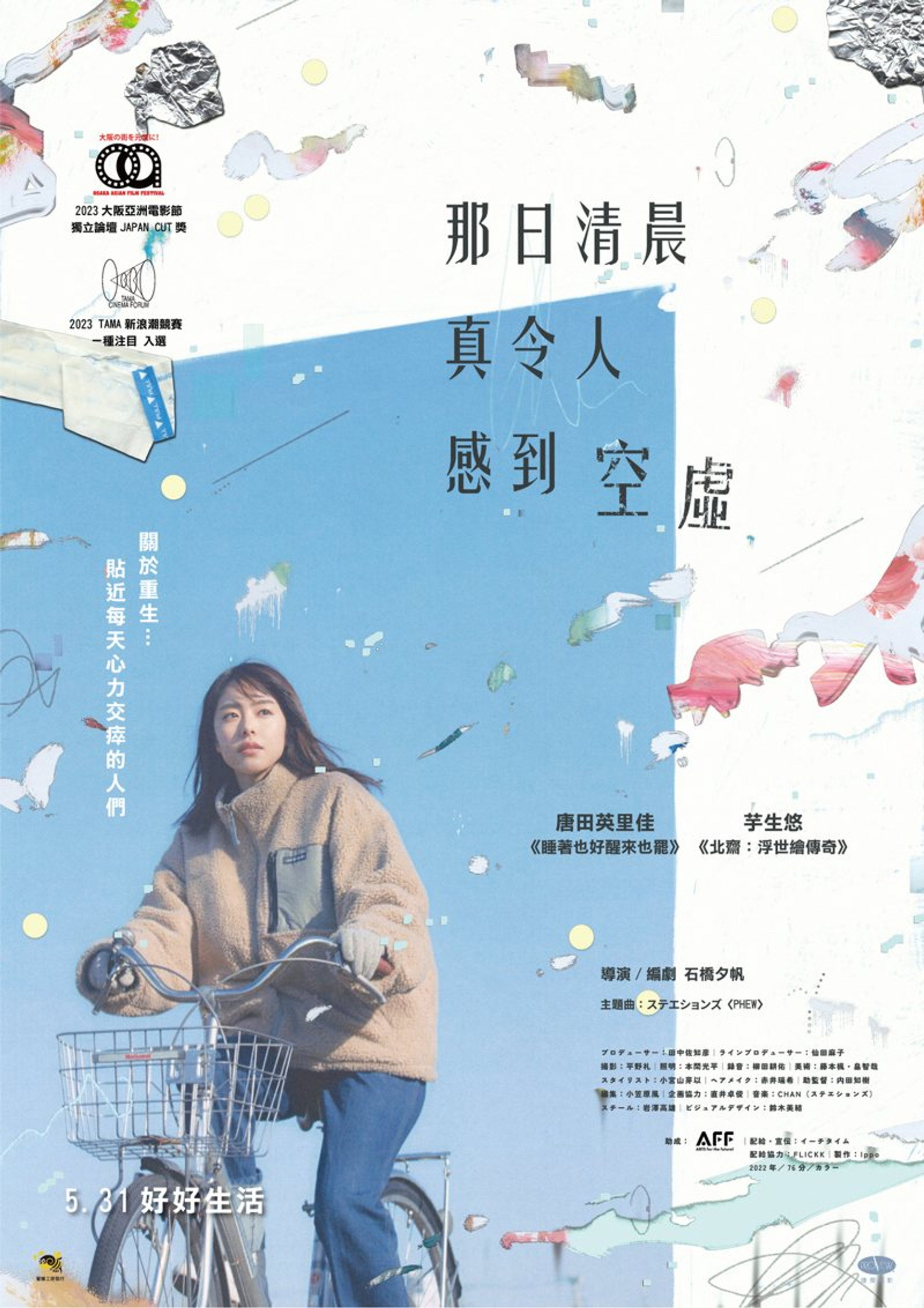 晨时空虚的我