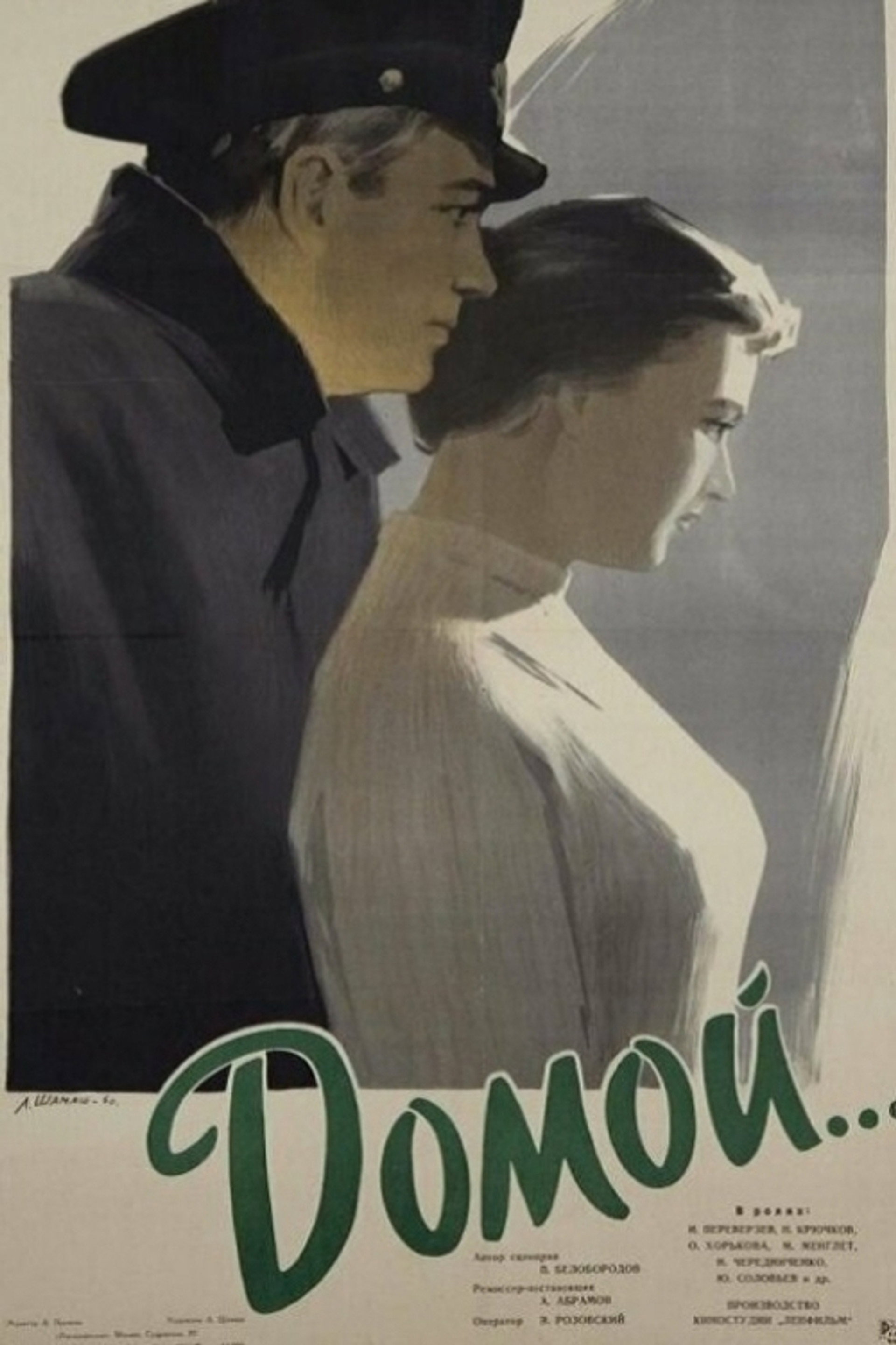 Домой