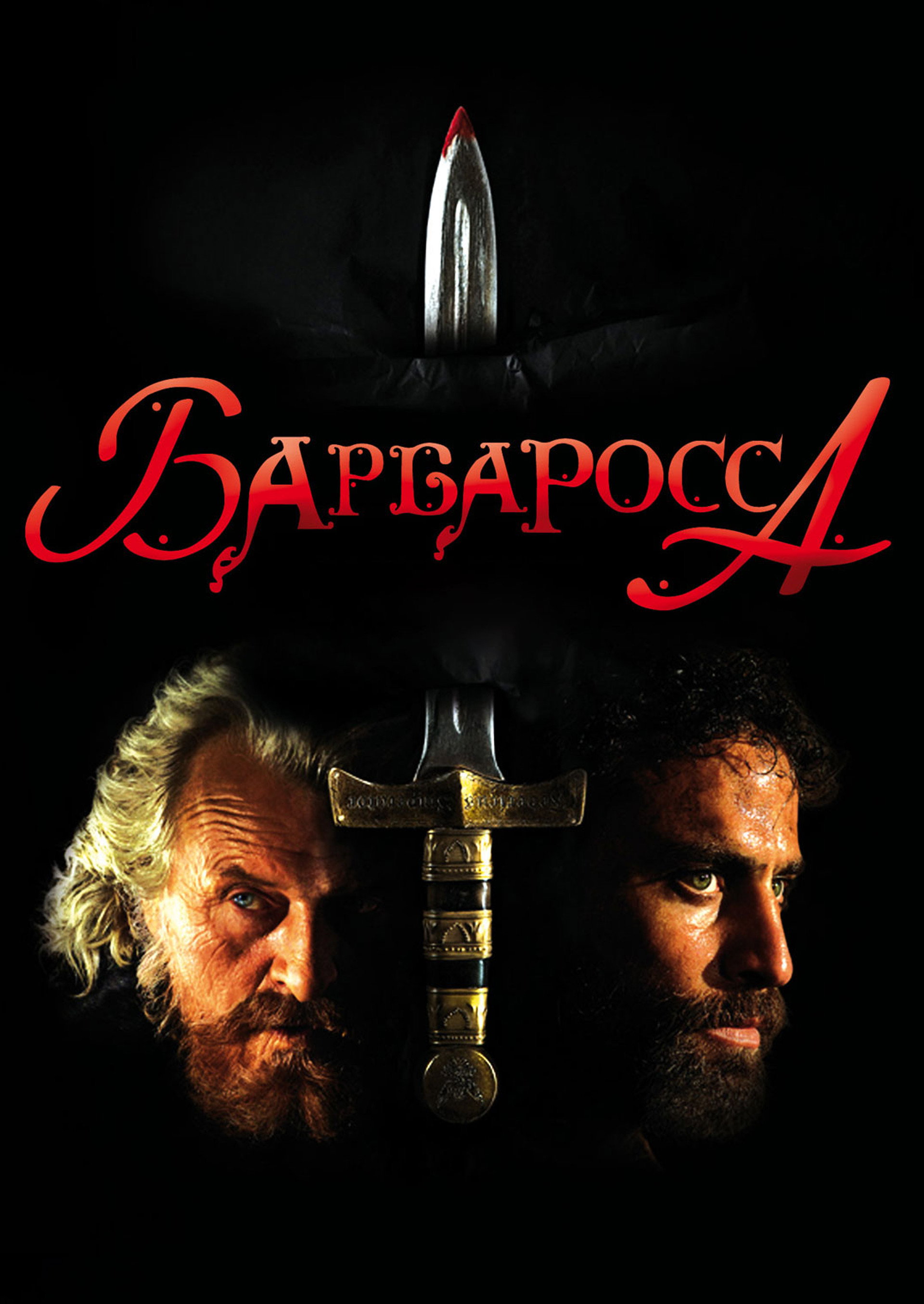 Барбаросса