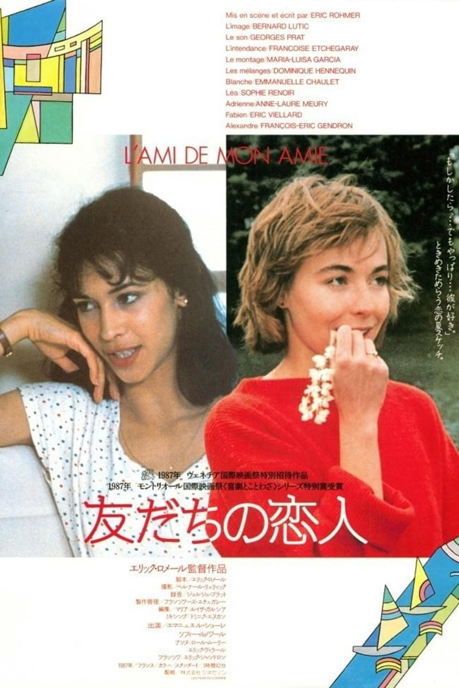 友だちの恋人