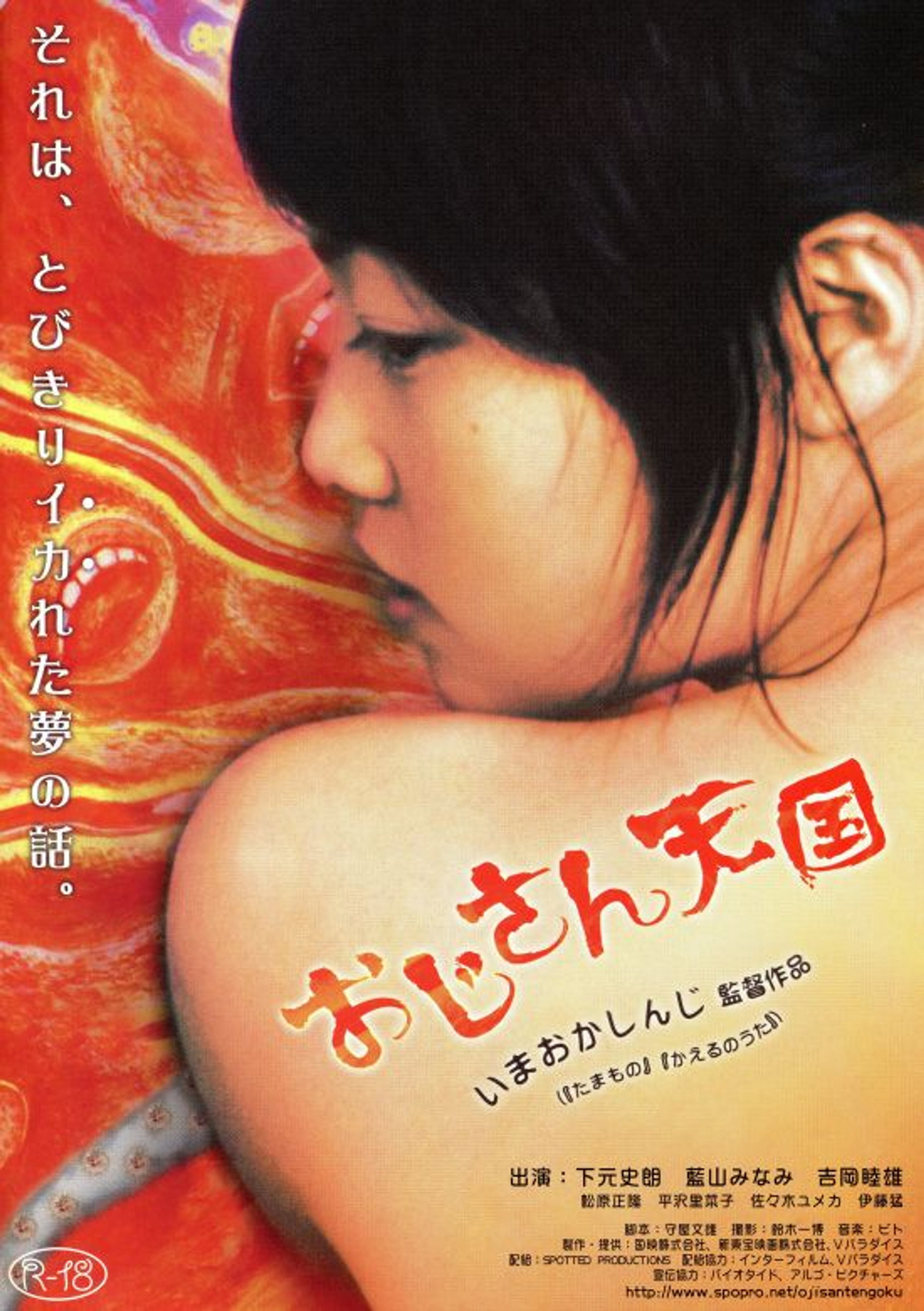 おじさん天国